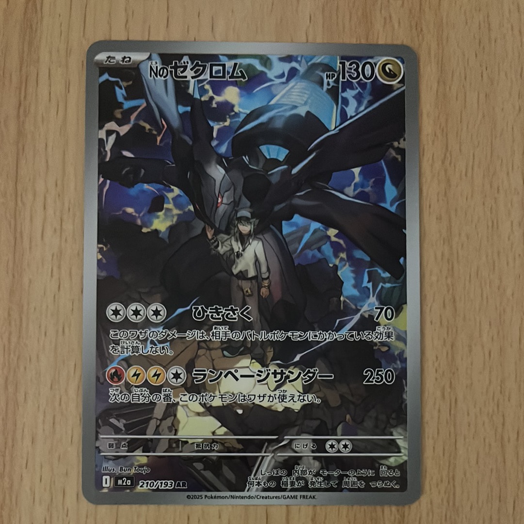 Nのゼクロム AR [M2a 210/193](ハイクラスパック「MEGAドリームex」)