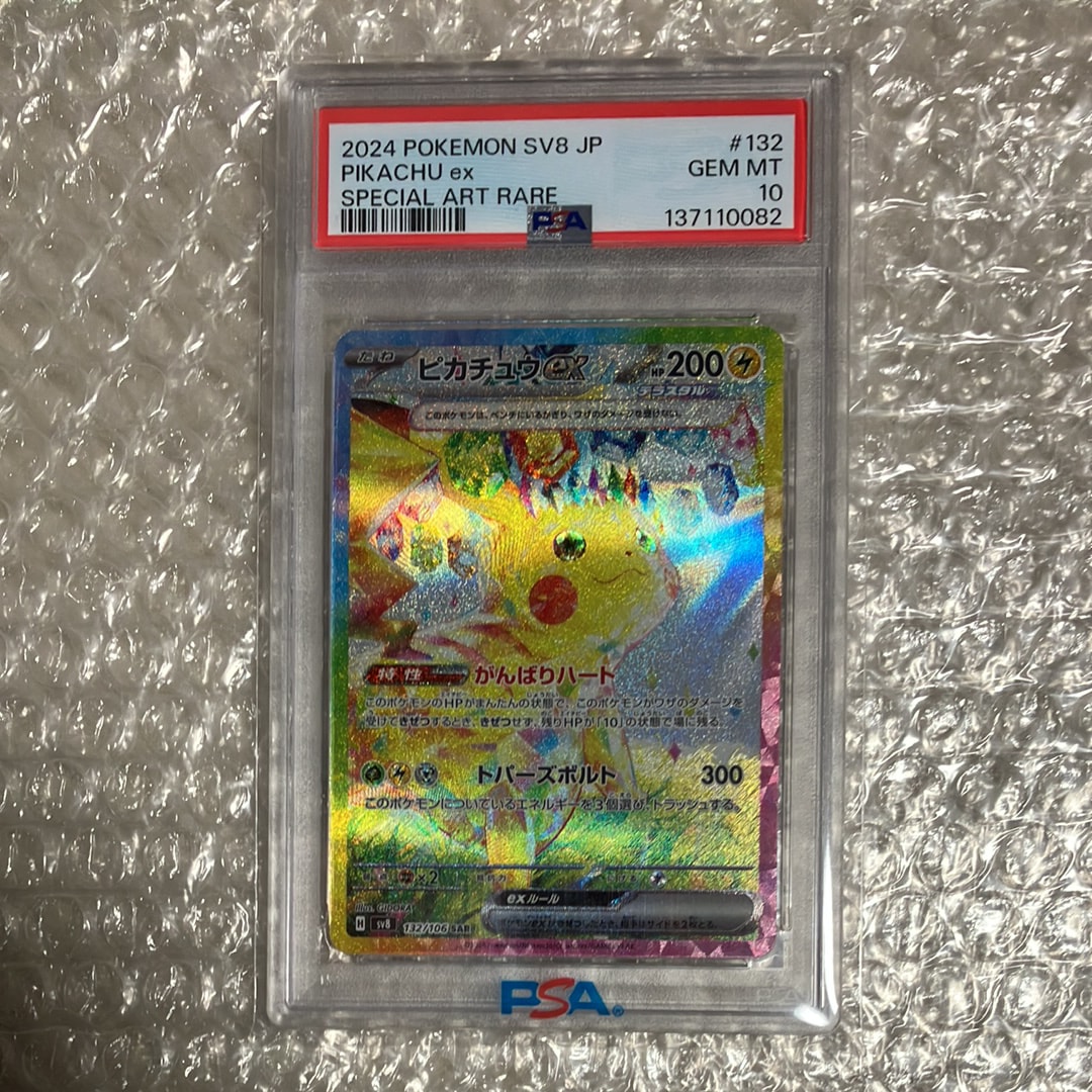ピカチュウex SAR [SV8 132/106](拡張パック「超電ブレイカー」)