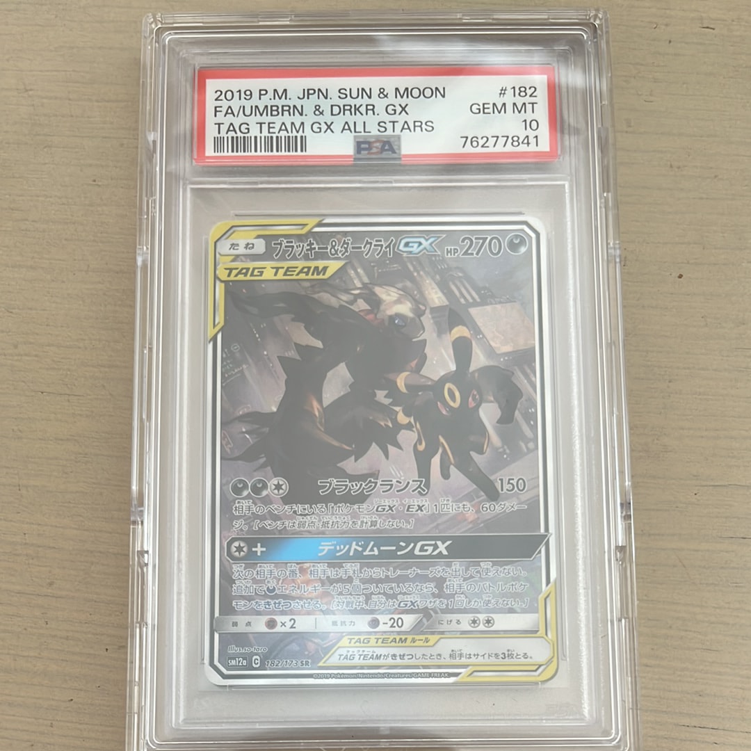 ブラッキー&ダークライGX SR: SA[SM12a 182/173](ハイクラスパック「TAG TEAM GX タッグオールスターズ」)