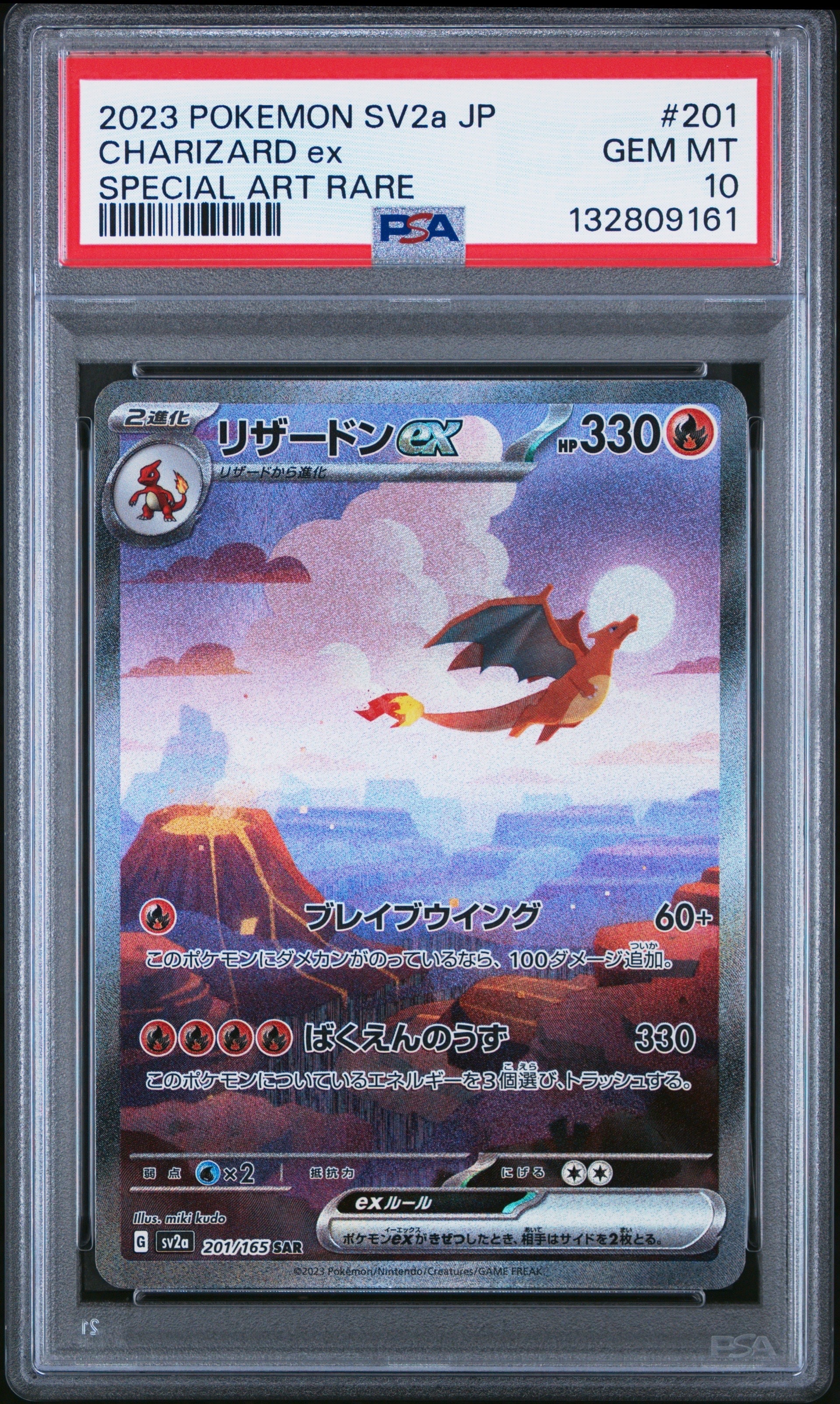 リザードンex SAR [SV2a 201/165](強化拡張パック「ポケモンカード151」)