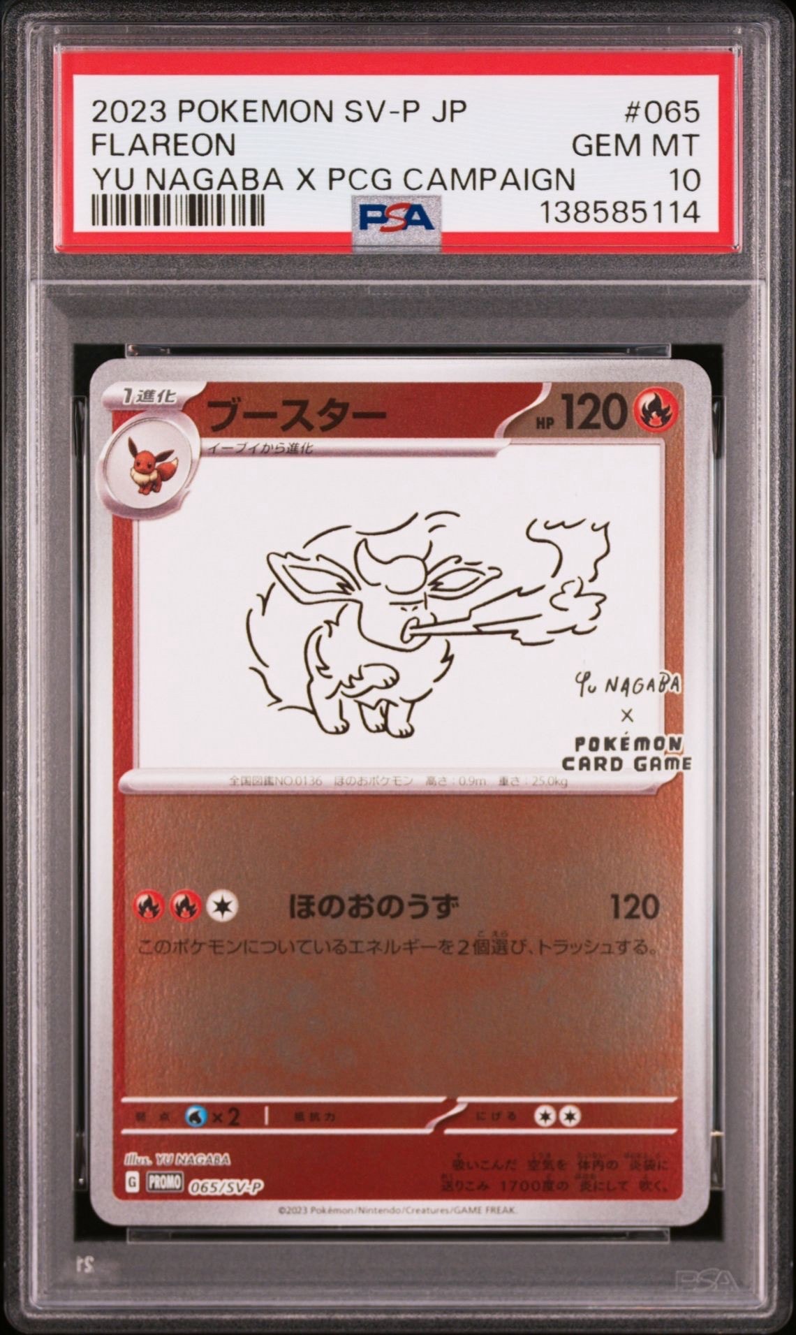 ブースター: プロモ [SV-P 065](「YU NAGABA×ポケモンカードゲーム」プロモーションカード「SV-P」)