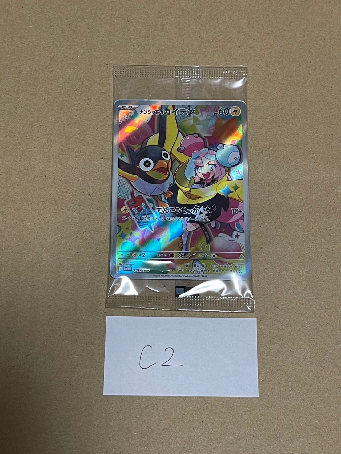 ナンジャモのカイデン P [SV-P 232](プロモーションカード「拡張パック バトルパートナーズ Box購入キャンペーン」)