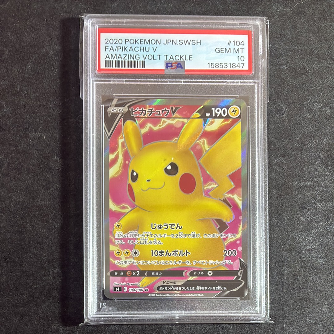 ピカチュウV SR[S4 104/100](拡張パック「仰天のボルテッカー」)通販