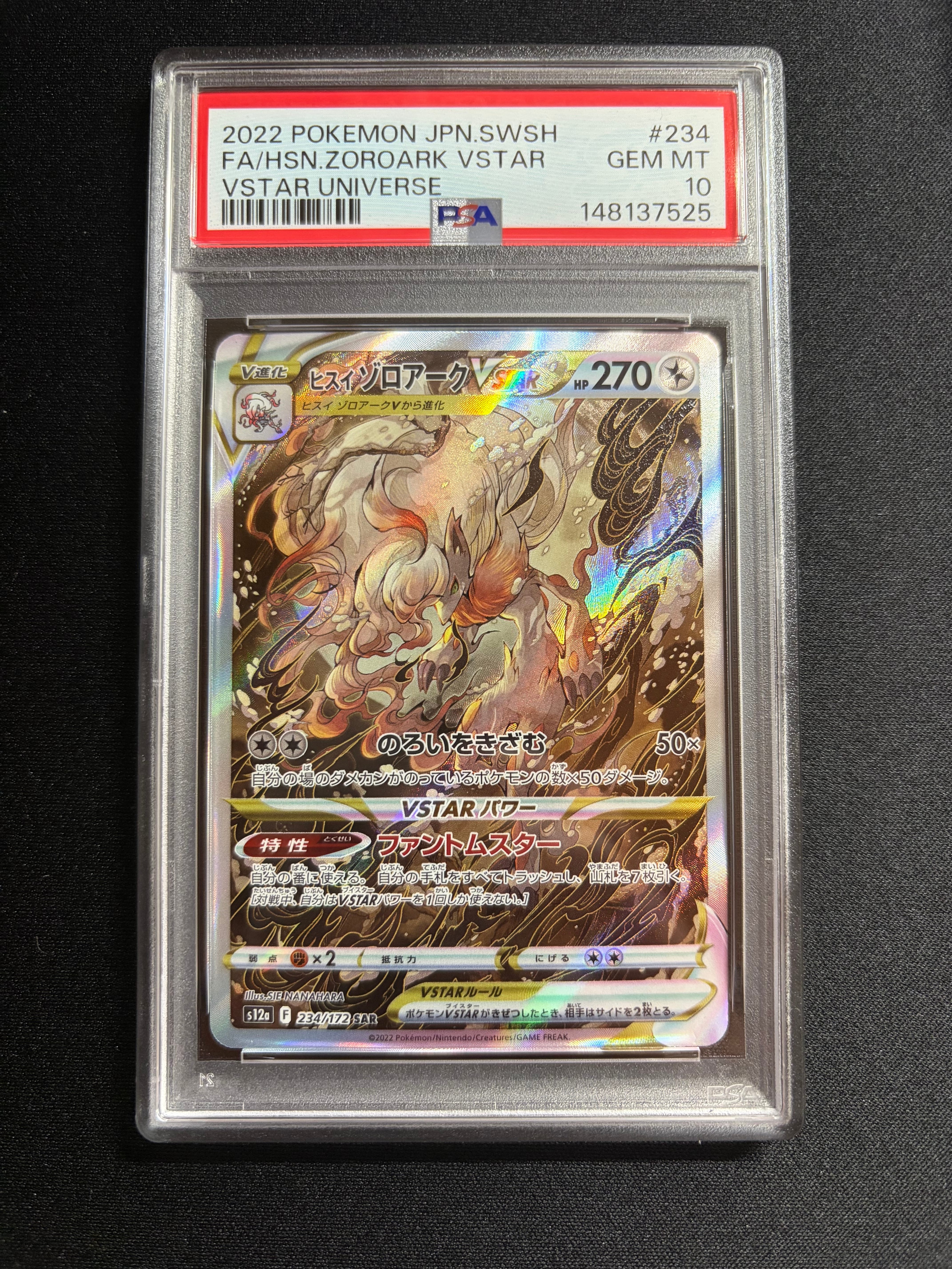 ヒスイゾロアークVSTAR SAR[s12a 234/172](ハイクラスパック「VSTARユニバース」)