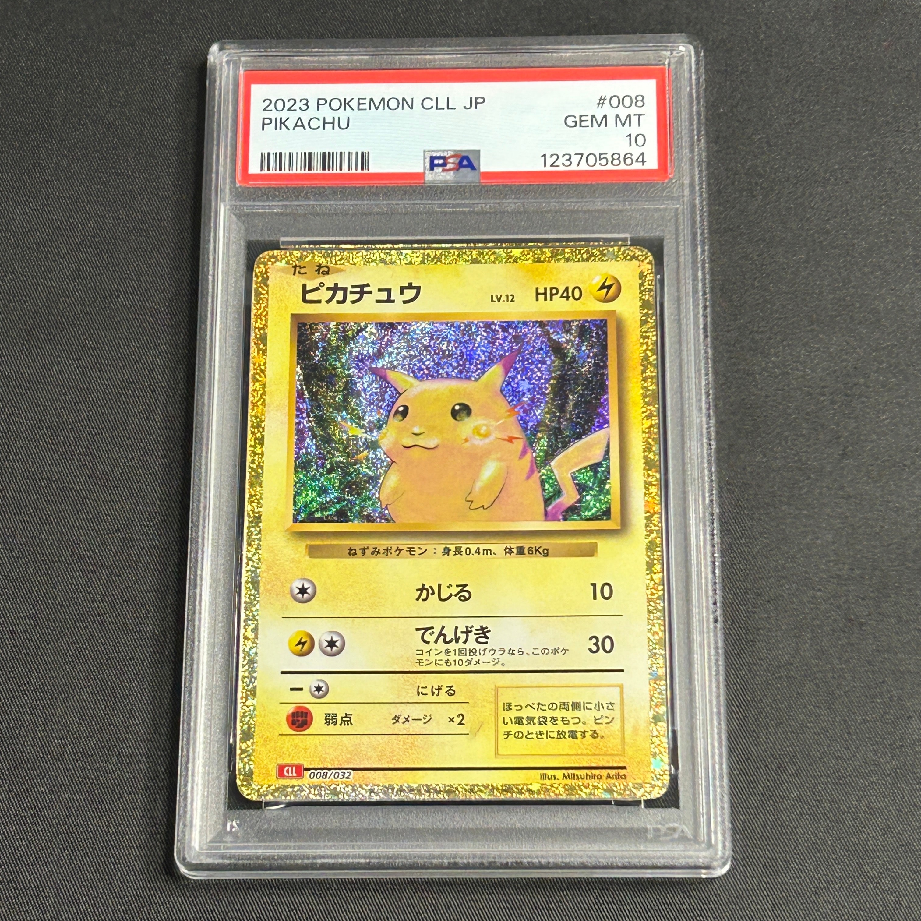 ピカチュウ [CLL 008/032](ポケモンカードゲーム Classic)