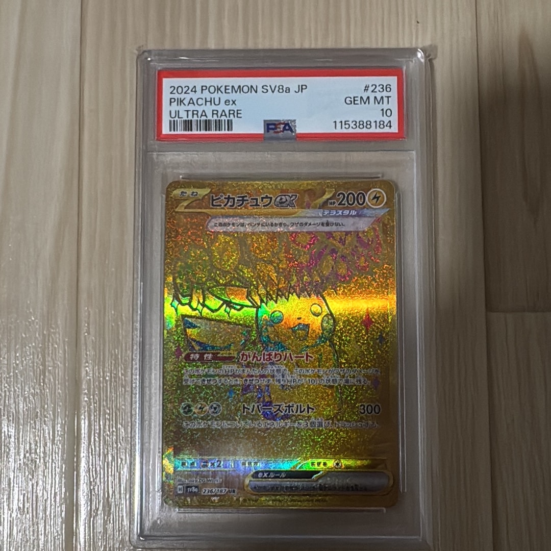 ピカチュウex UR [SV8a 236/187](ハイクラスパック「テラスタルフェス