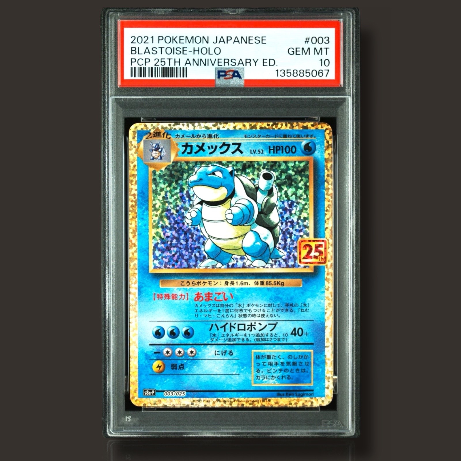 カメックス: プロモ[S8a-P 003/025](プロモカードパック 25th ANNIVERSARY edition)