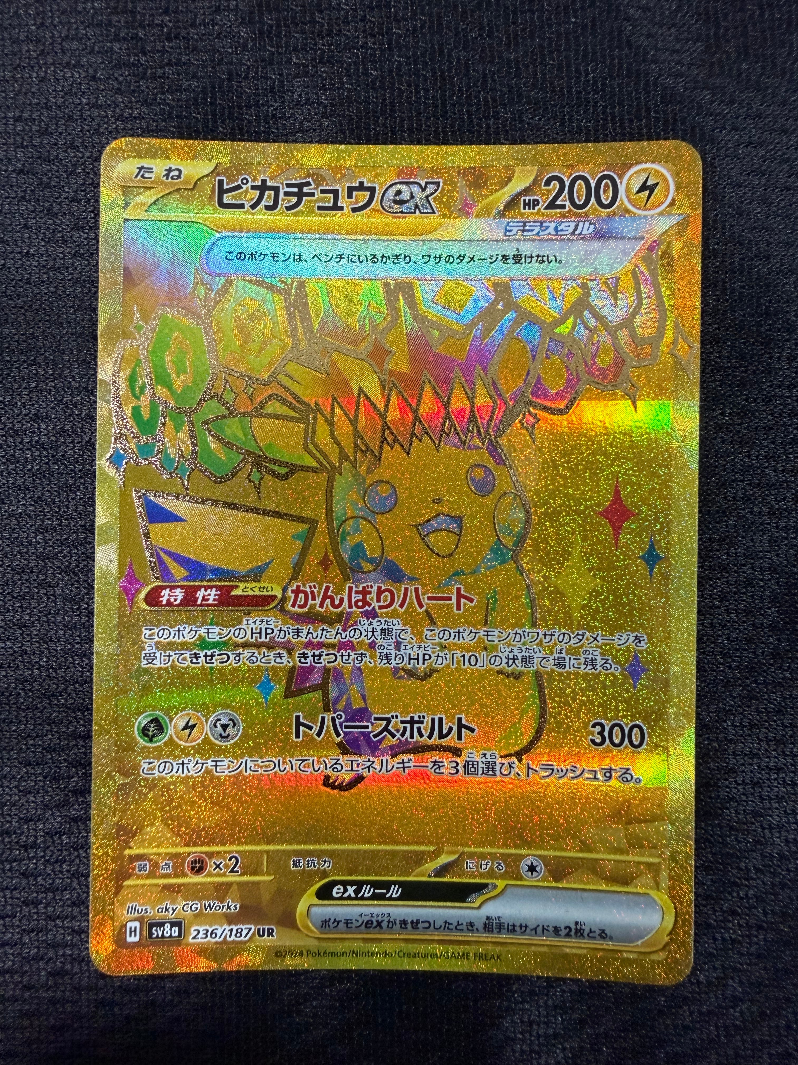 ピカチュウex UR [SV8a 236/187](ハイクラスパック「テラスタルフェスex」)