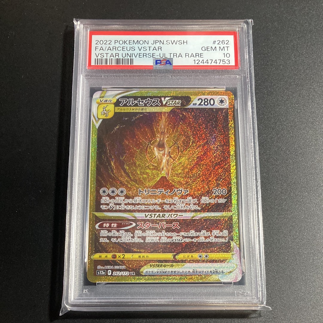 アルセウスVSTAR UR[s12a 262/172](ハイクラスパック「VSTARユニバース」)
