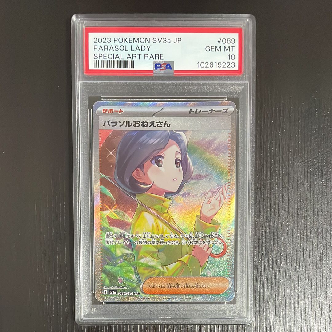 パラソルおねえさん SAR[SV3a 089/062](強化拡張パック「レイジングサーフ」)