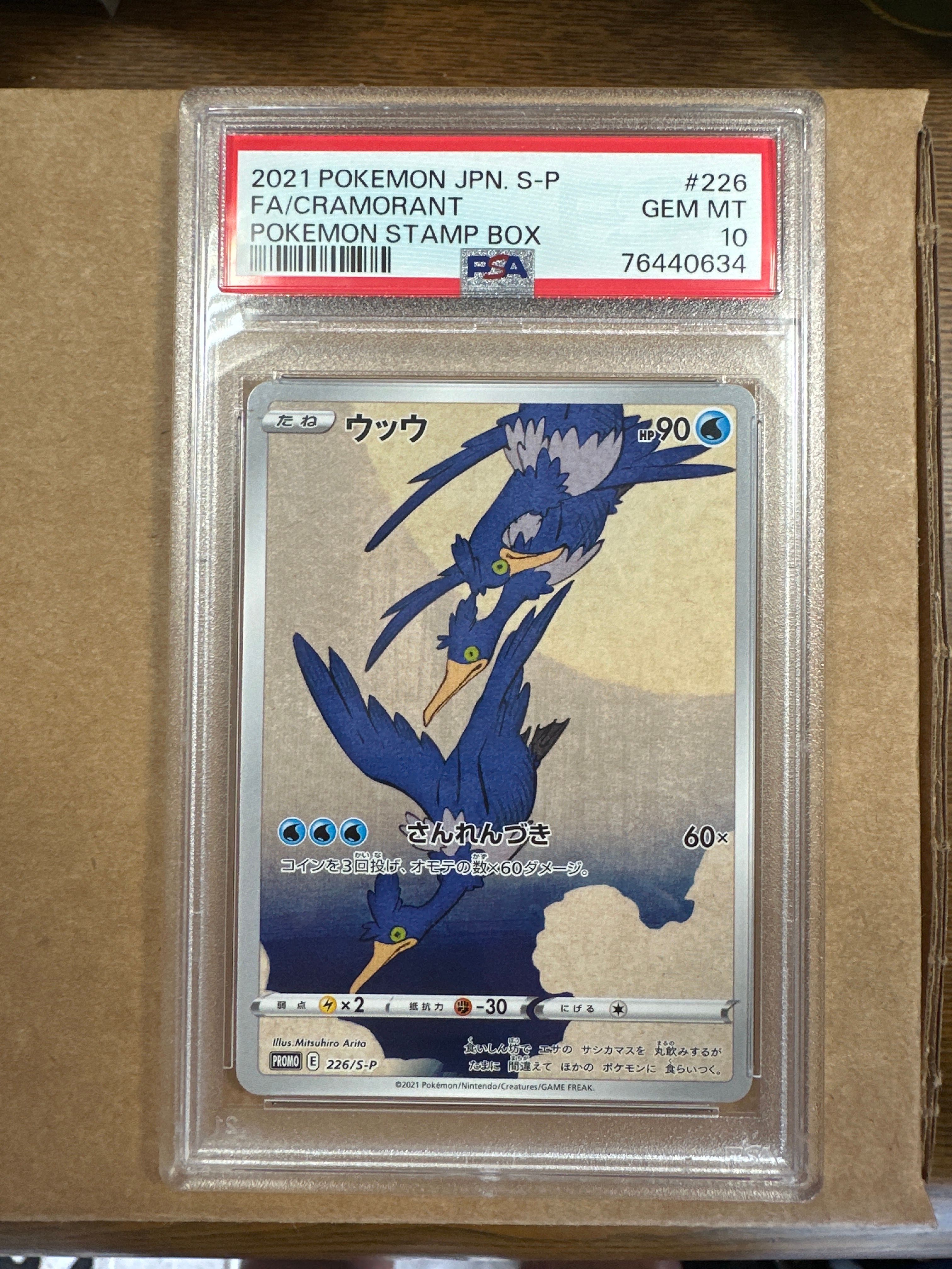 ウッウ: プロモ[S-P 226](ポケモン切手BOXプロモーションカード 見返り美人・月に雁「S-P」)