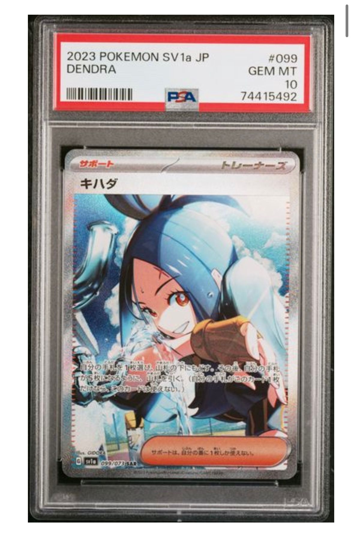 キハダ SAR[SV1a 099/073](スカーレット&バイオレット 拡張パック「トリプレットビート」)