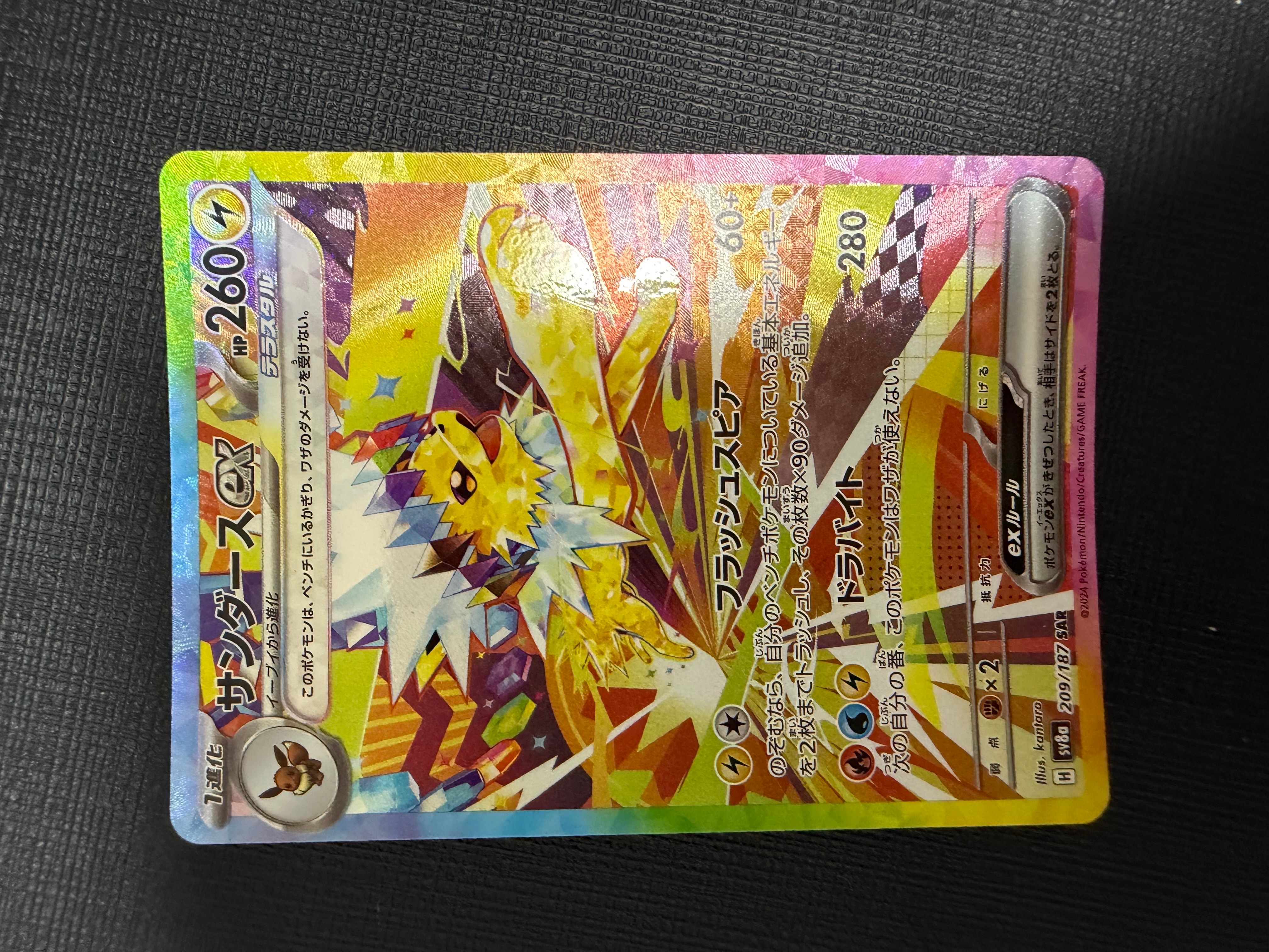 サンダースex SAR [SV8a 209/187](ハイクラスパック「テラスタルフェスex」)