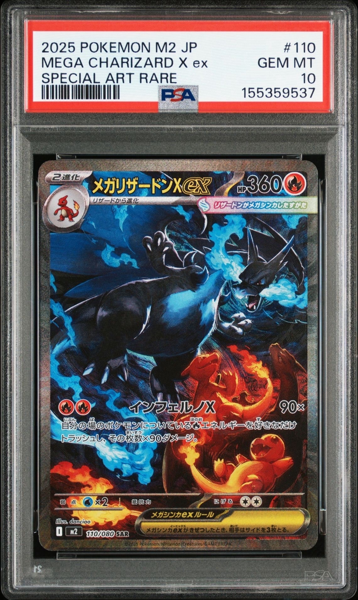 メガリザードンXex SAR [M2 110/080](拡張パック「インフェルノX