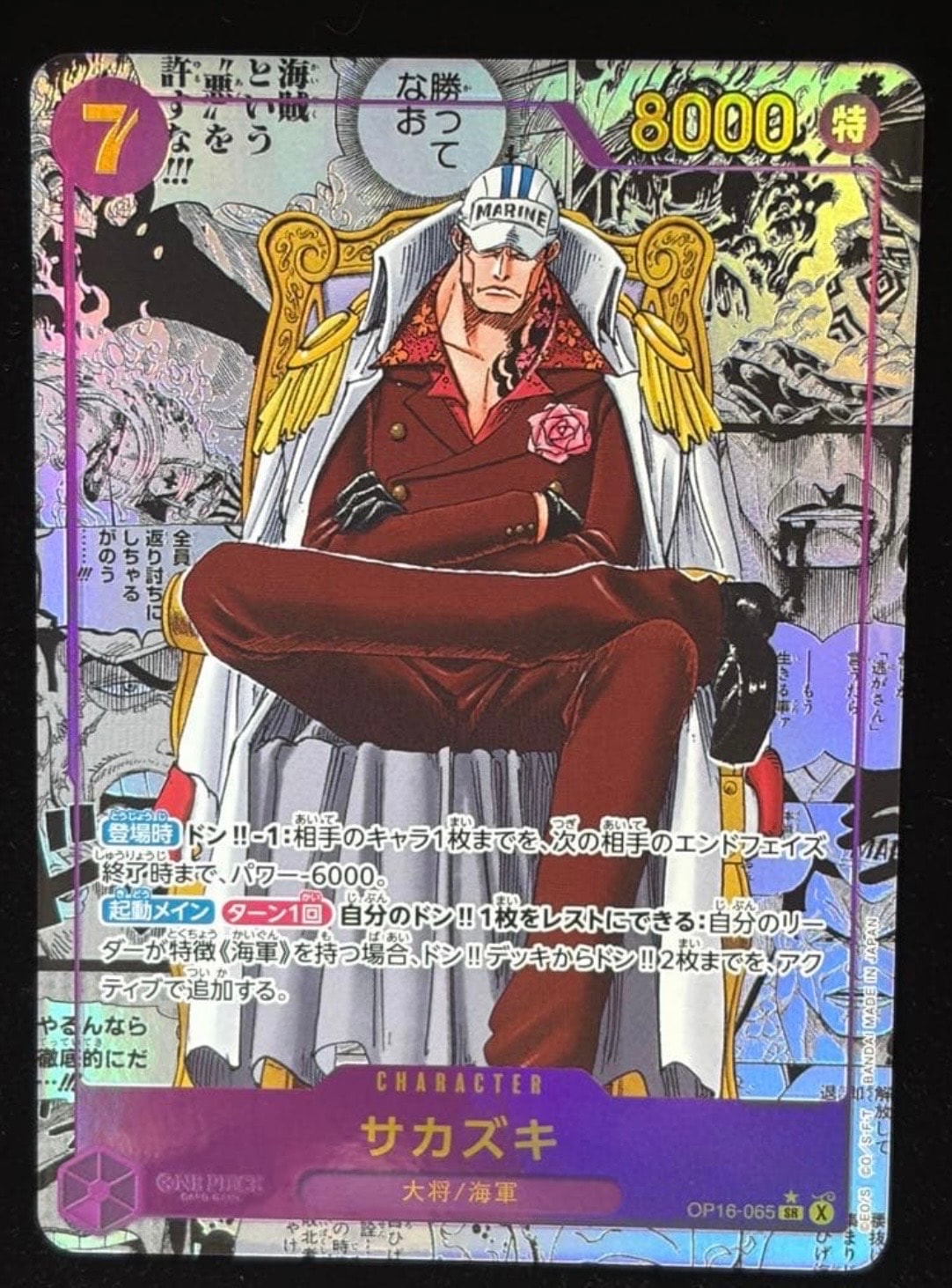 モンキー・D・ドラゴン SR [OP12-094](プロモーションカード「3rd