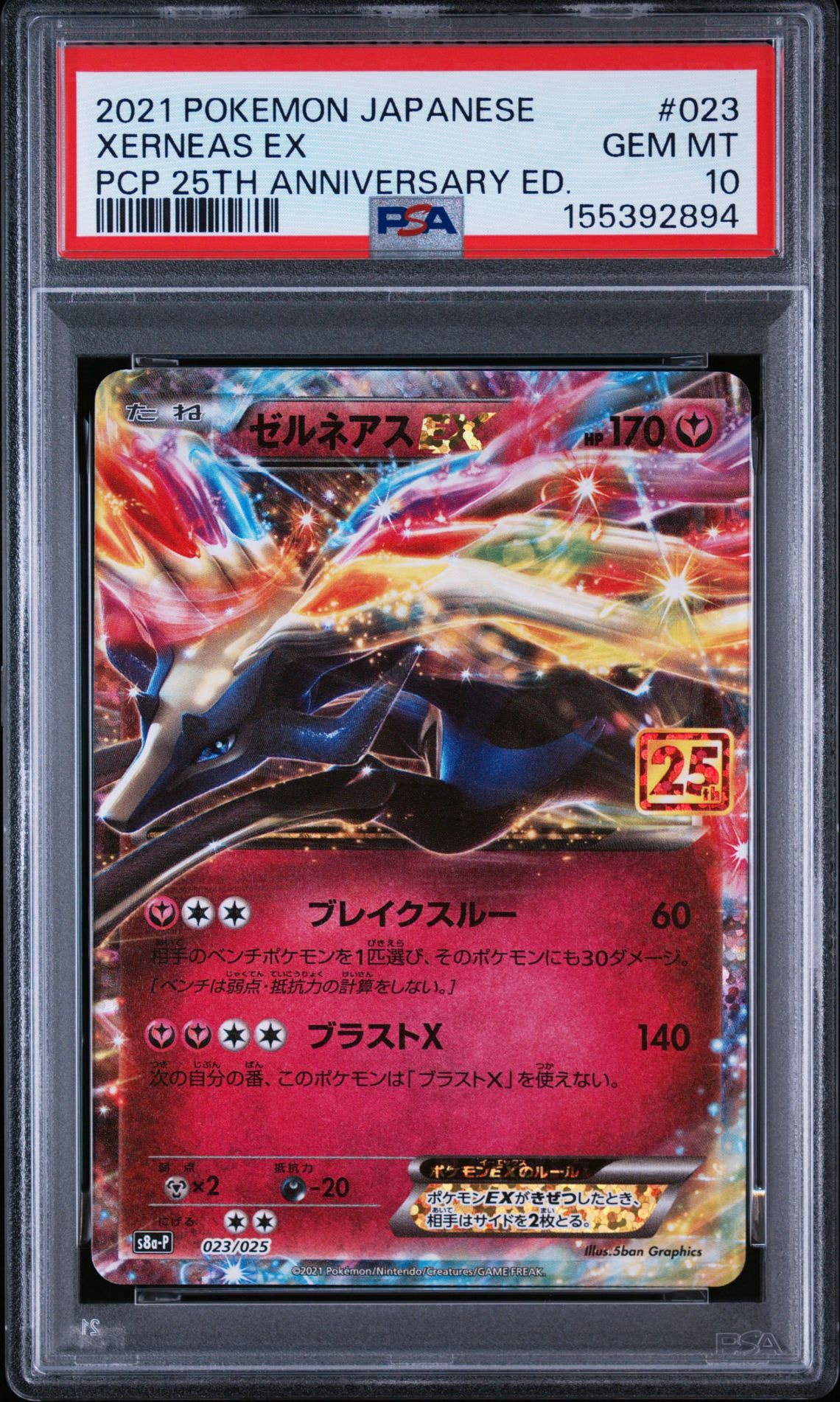 PSA10】ゼルネアスEX: プロモ [S8a-P 023](プロモカードパック 25th