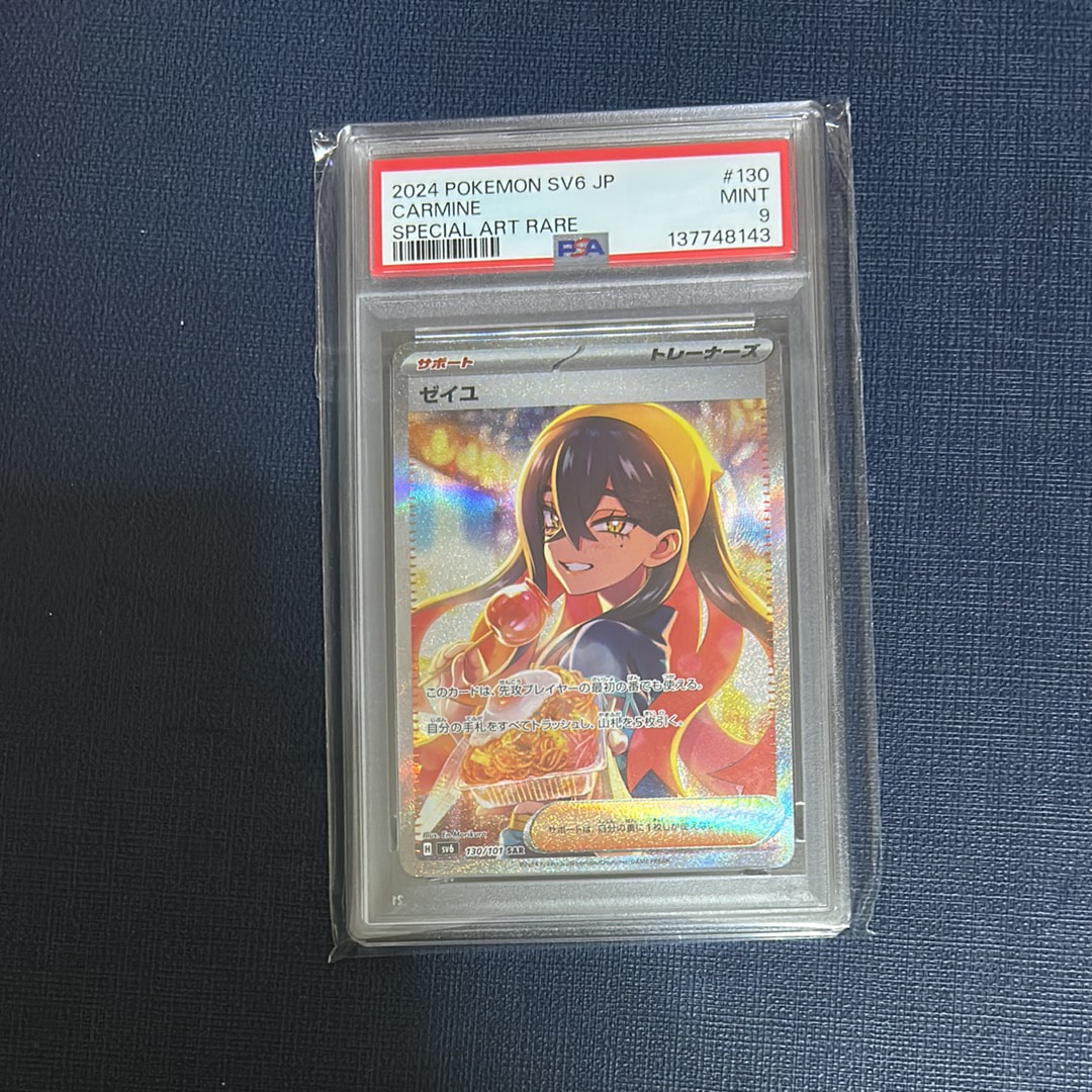ゼイユ SAR [SV6 130/101](拡張パック「変幻の仮面」)