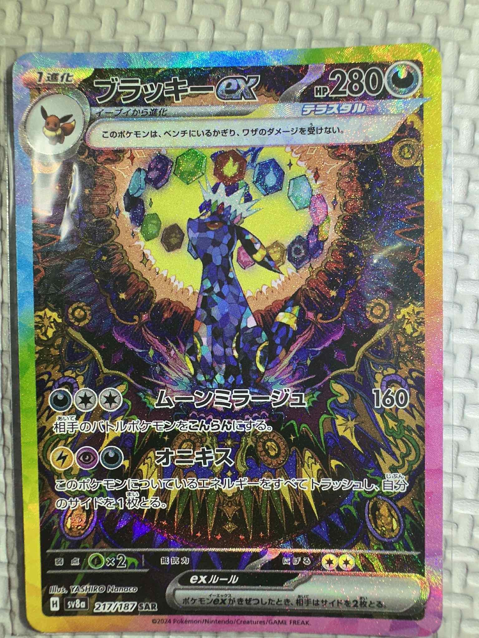 ブラッキーex SAR [SV8a 217/187](ハイクラスパック「テラスタルフェスex」)