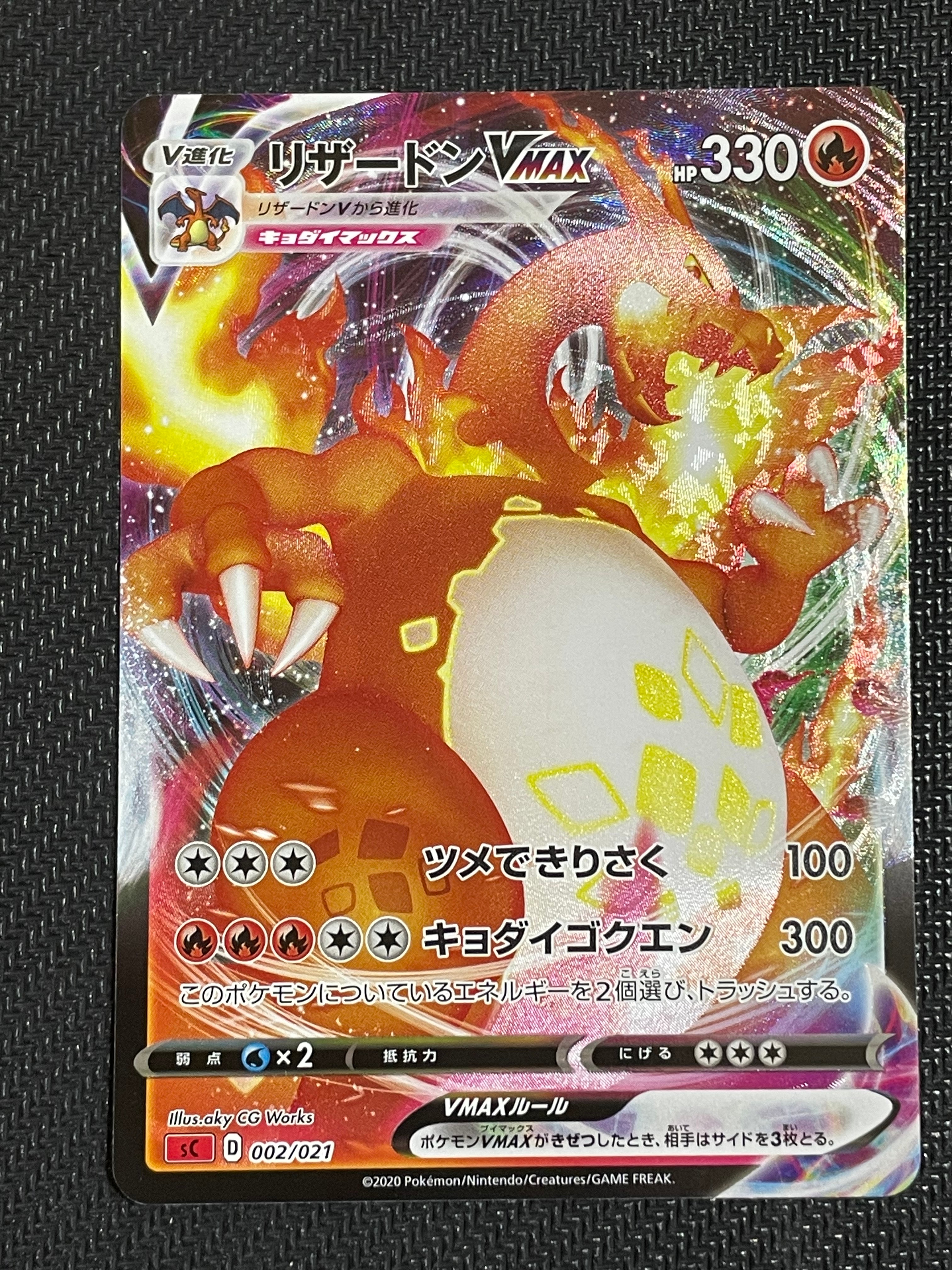 【PSA10】リザードンVMAX [SC 002/021] PSA 10 Charizard VMAX 002/021 SC Start Deck - Pokemon Card
