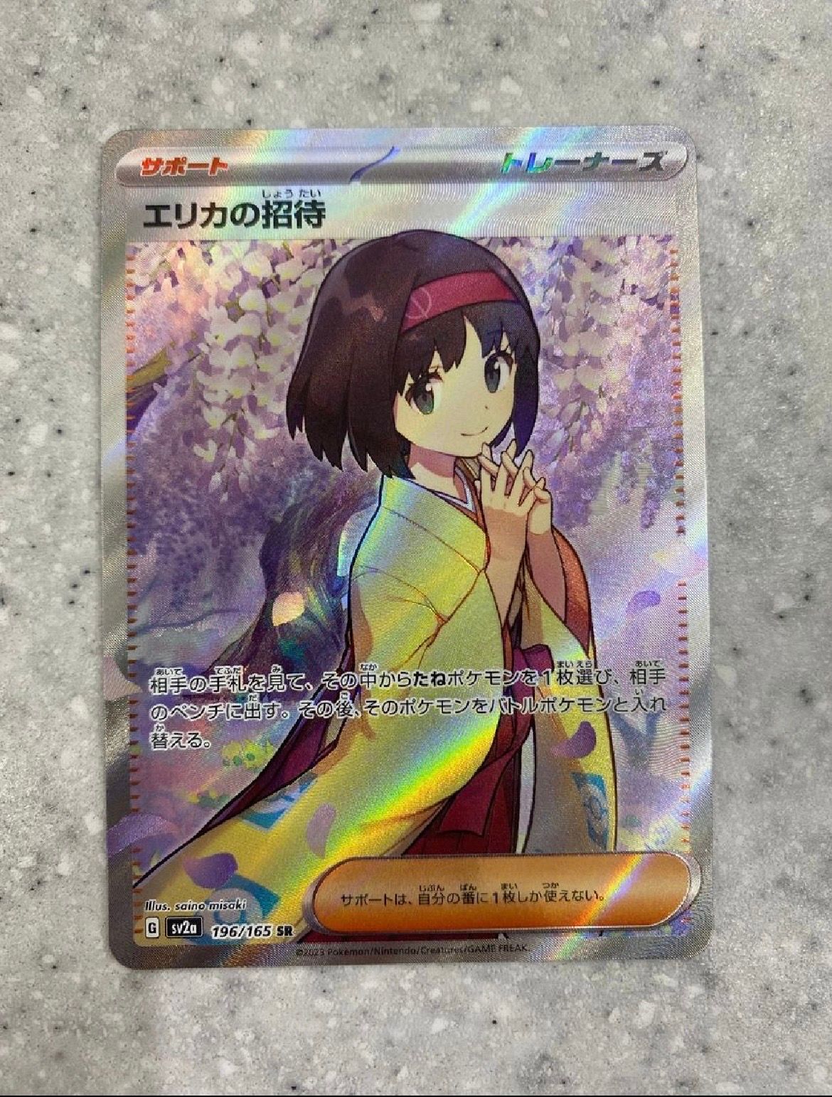 エリカの招待 SR[SV2a 196/165](強化拡張パック「ポケモンカード151」)