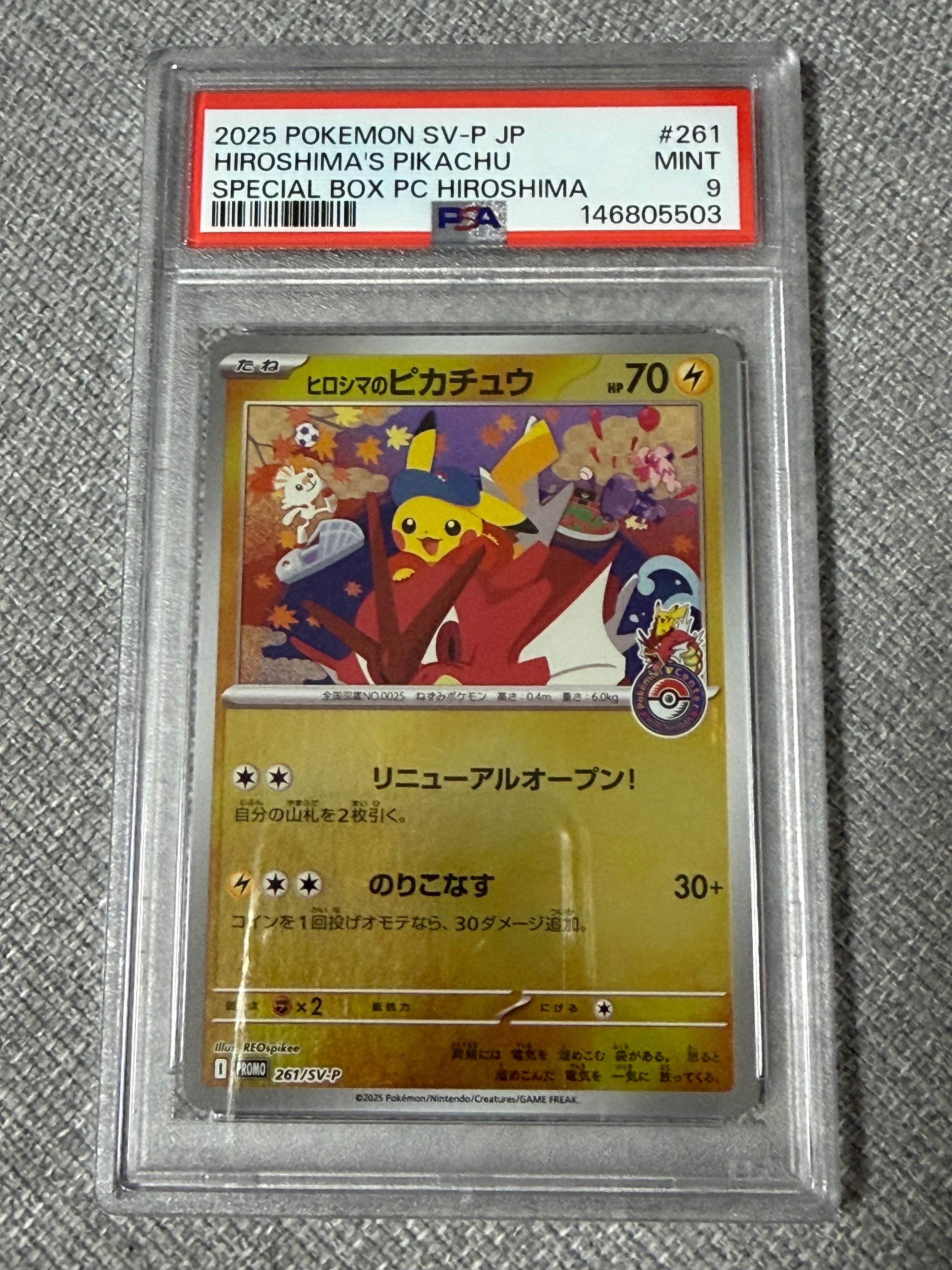 ヒロシマのピカチュウ P [SV-P 261](スペシャルBOX「ポケモンセンターヒロシマ」)