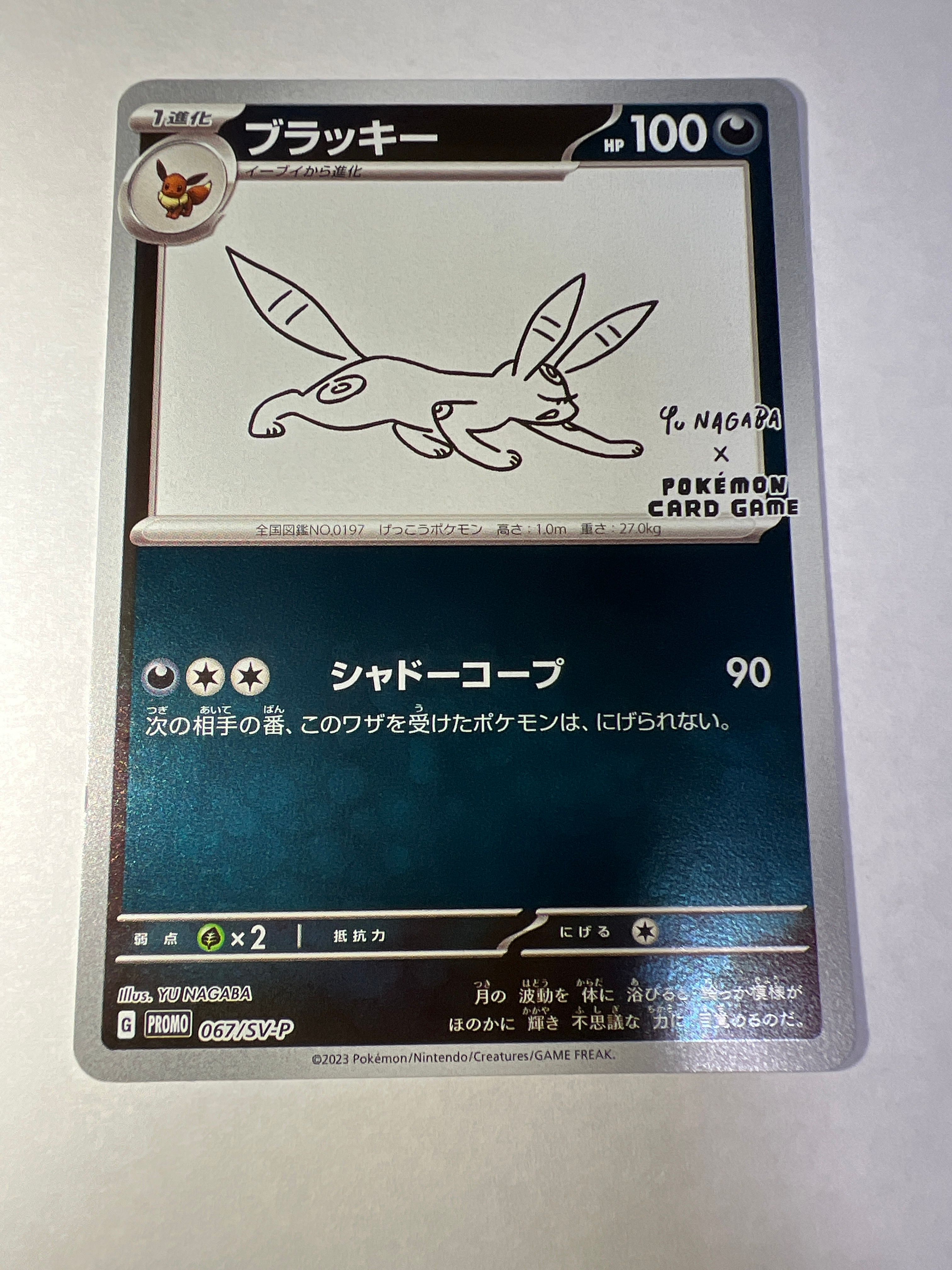 ブラッキー: プロモ (ナガバブラッキー) [SV-P 067](「YU NAGABA×ポケモンカードゲーム」プロモーションカード「SV-P」)