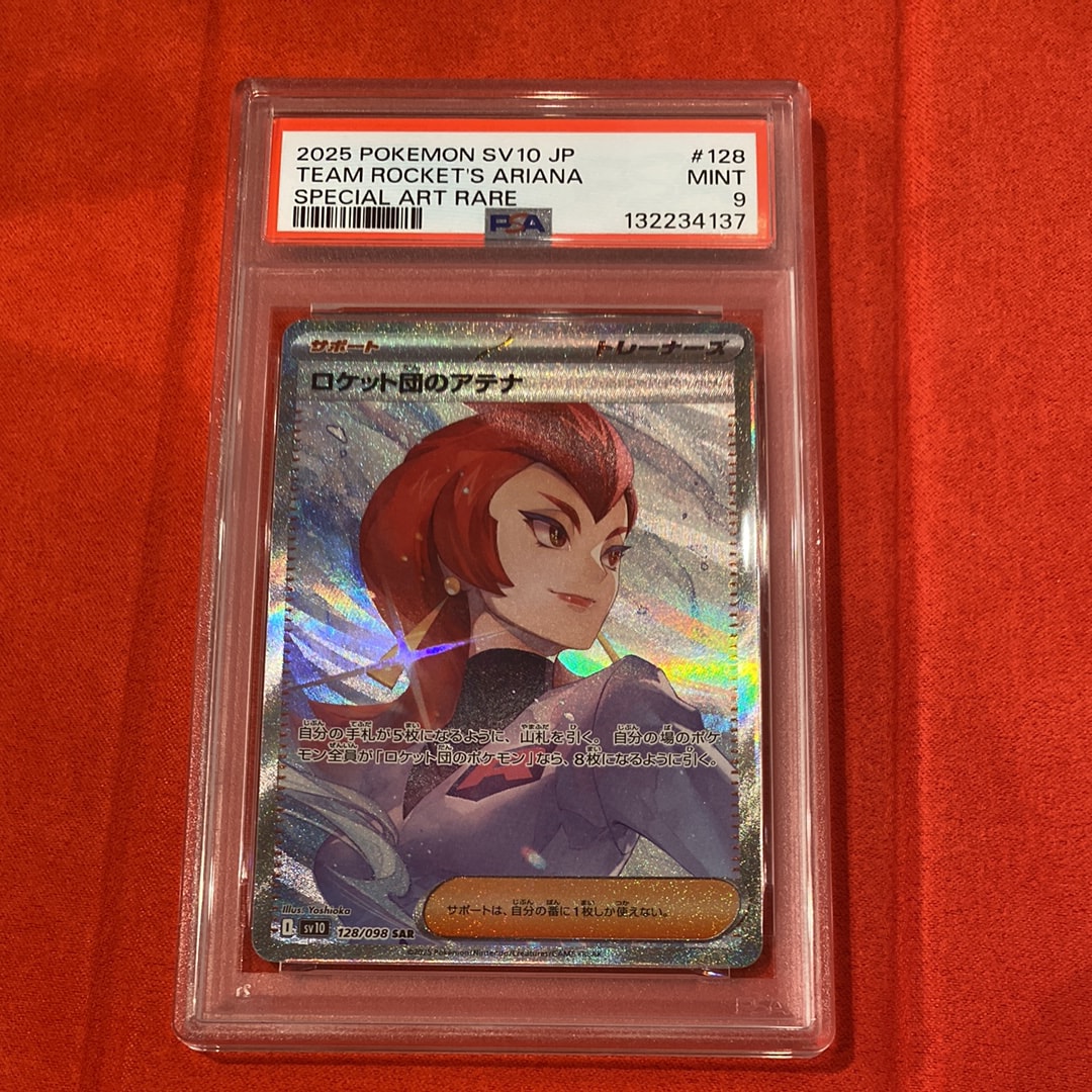 ロケット団のアテナ SAR [SV10 128/098](拡張パック「ロケット団の栄光」)