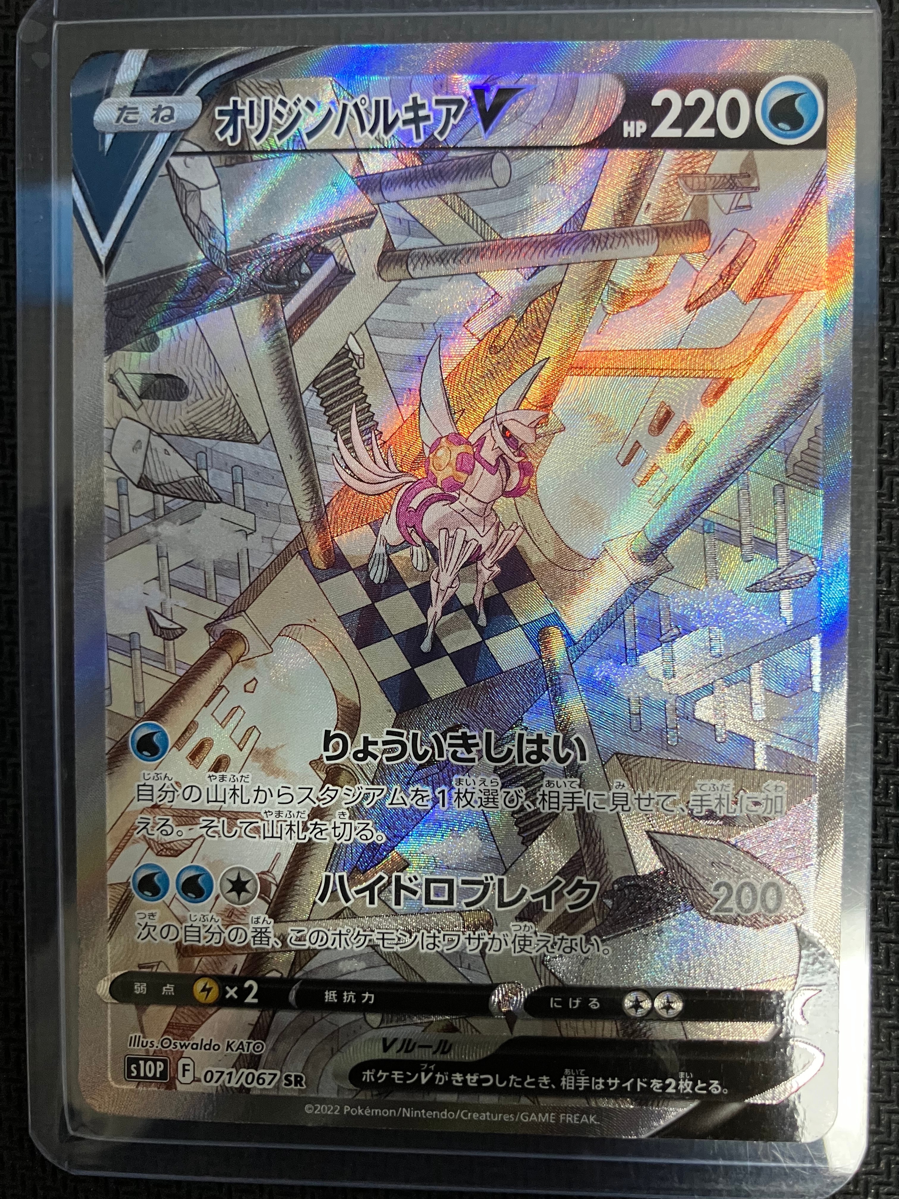 PSA10】オリジンパルキアV SR: SA[S10P 071/067](拡張パック「スペース