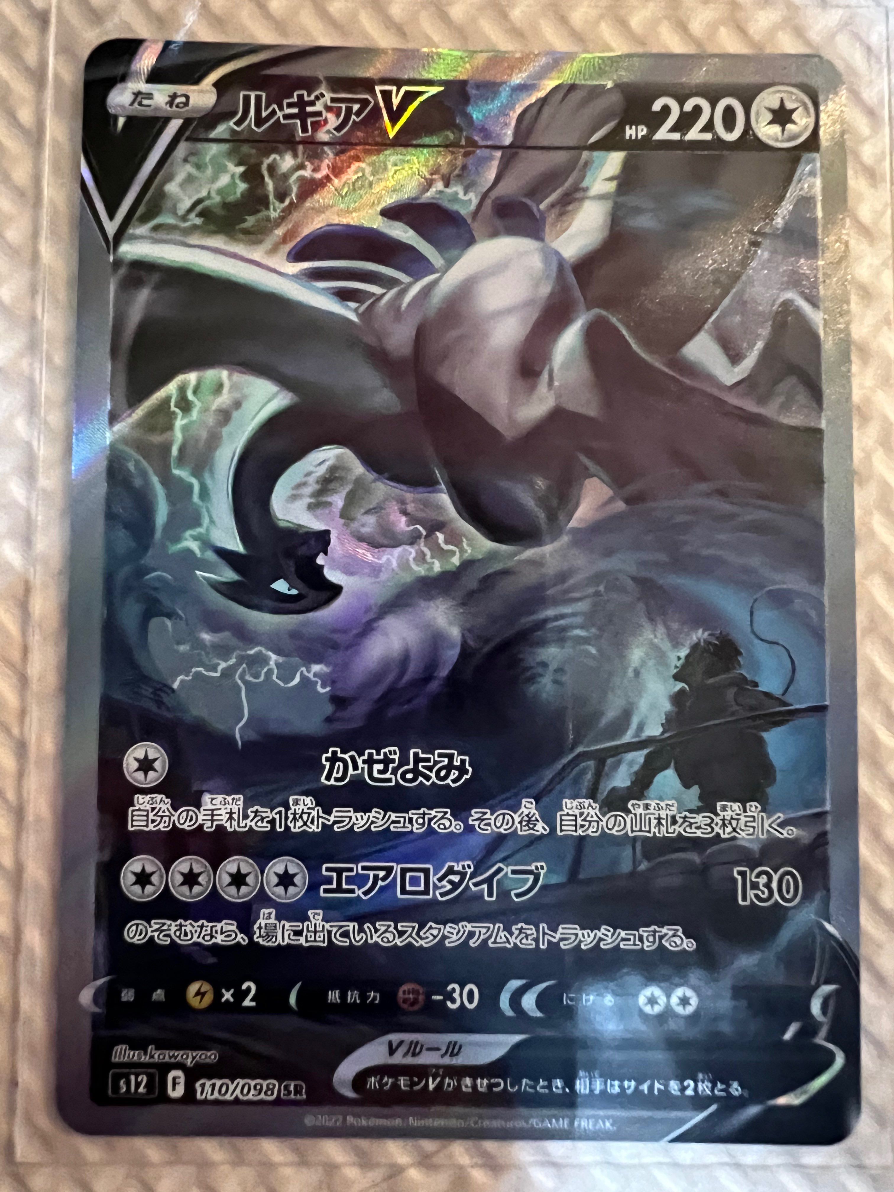 ルギアV SR:SA[s12 110/098](拡張パック「パラダイムトリガー」)