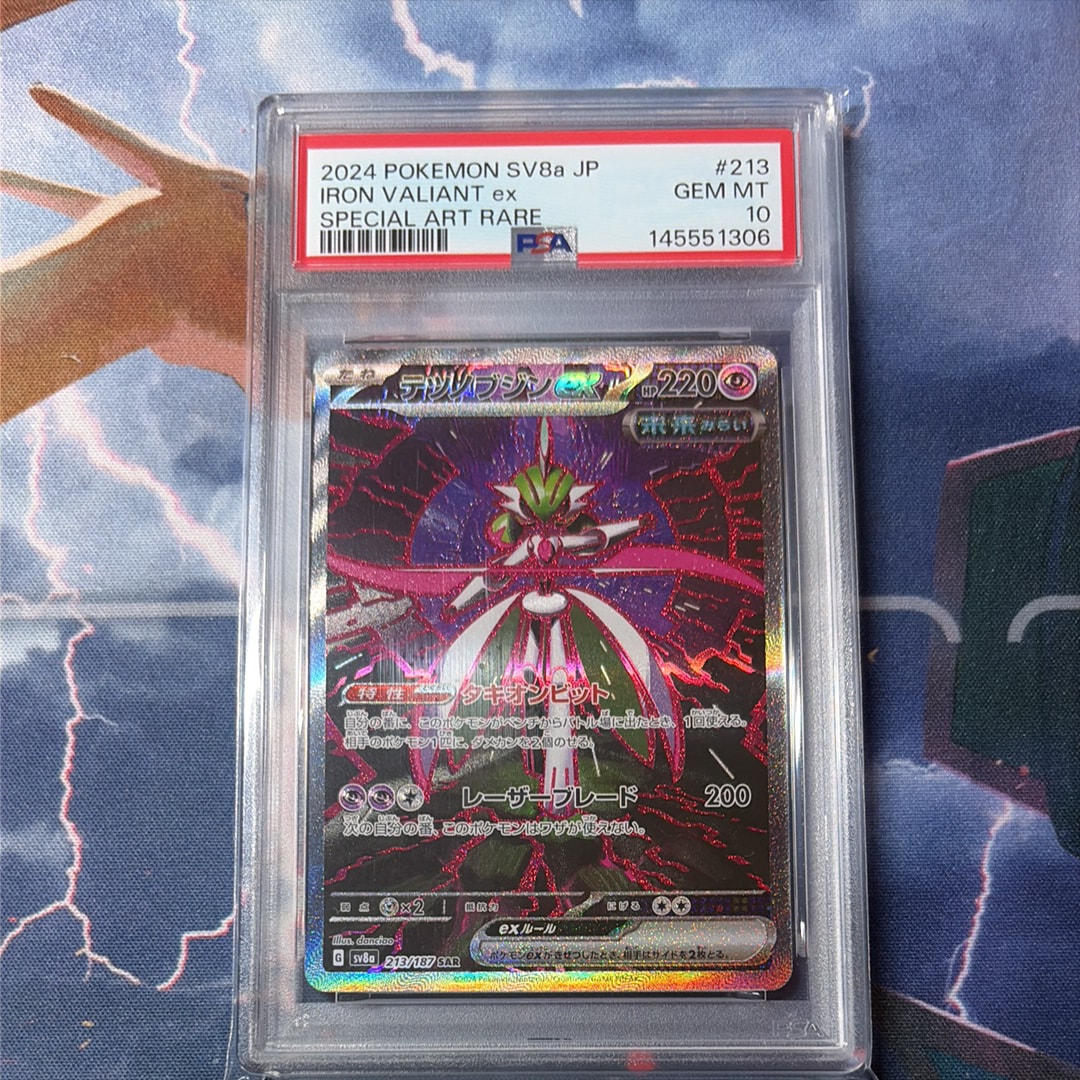 PSA10】テツノブジンex SAR [SV8a 213/187](ハイクラスパック「テラス