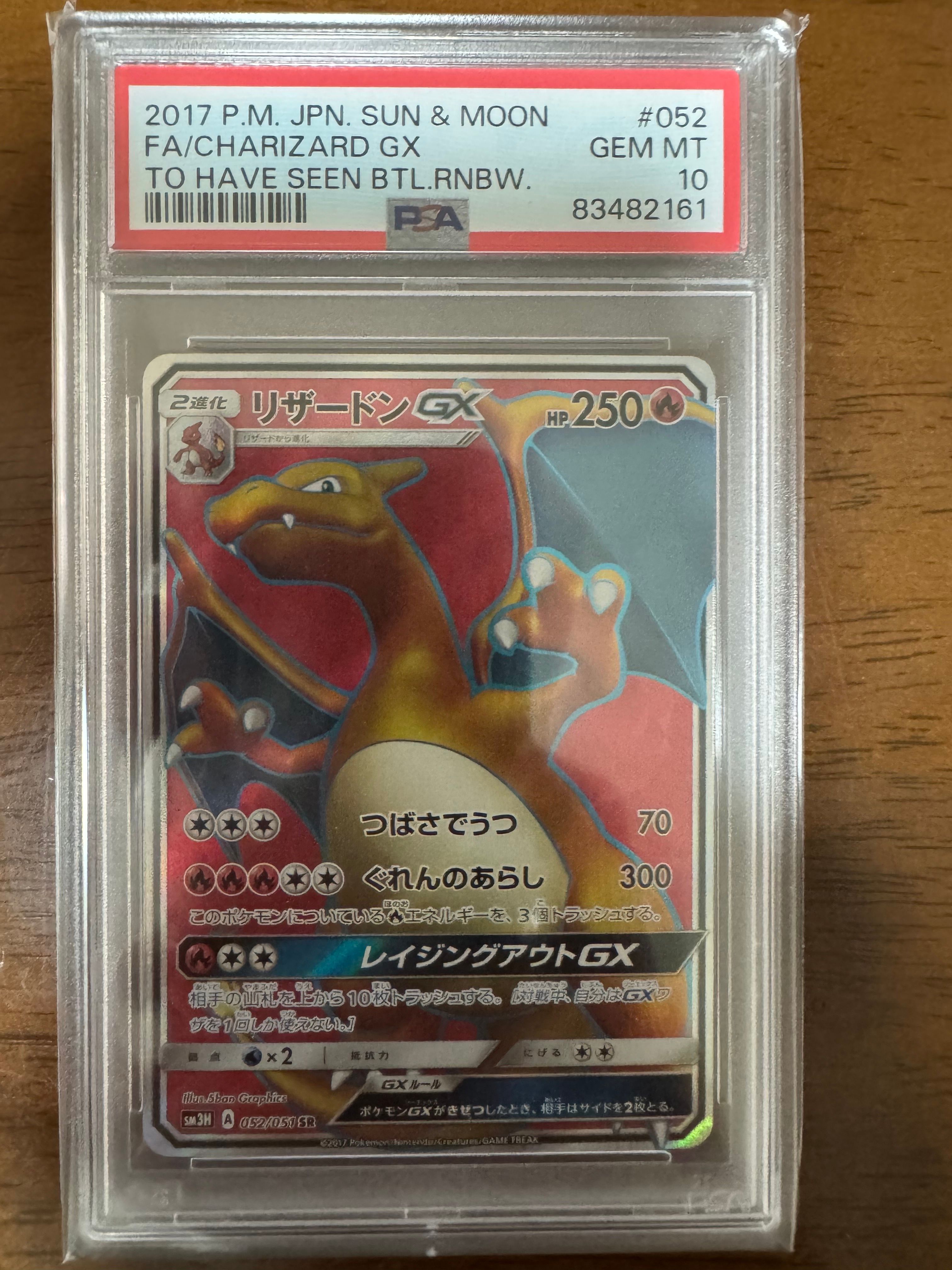 リザードンGX SR[SM3H 052/051](拡張パック「闘う虹を見たか」)