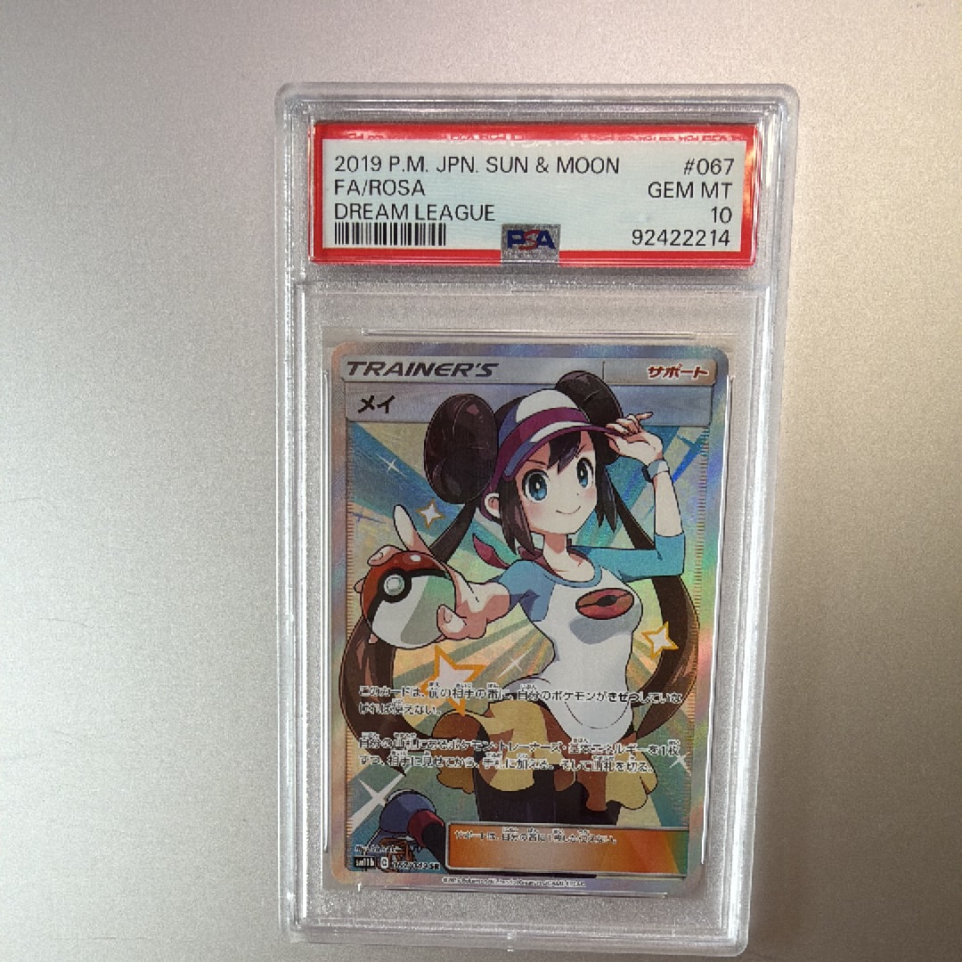 メイ SR[SM11b 067/049](強化拡張パック「ドリームリーグ」)の新品