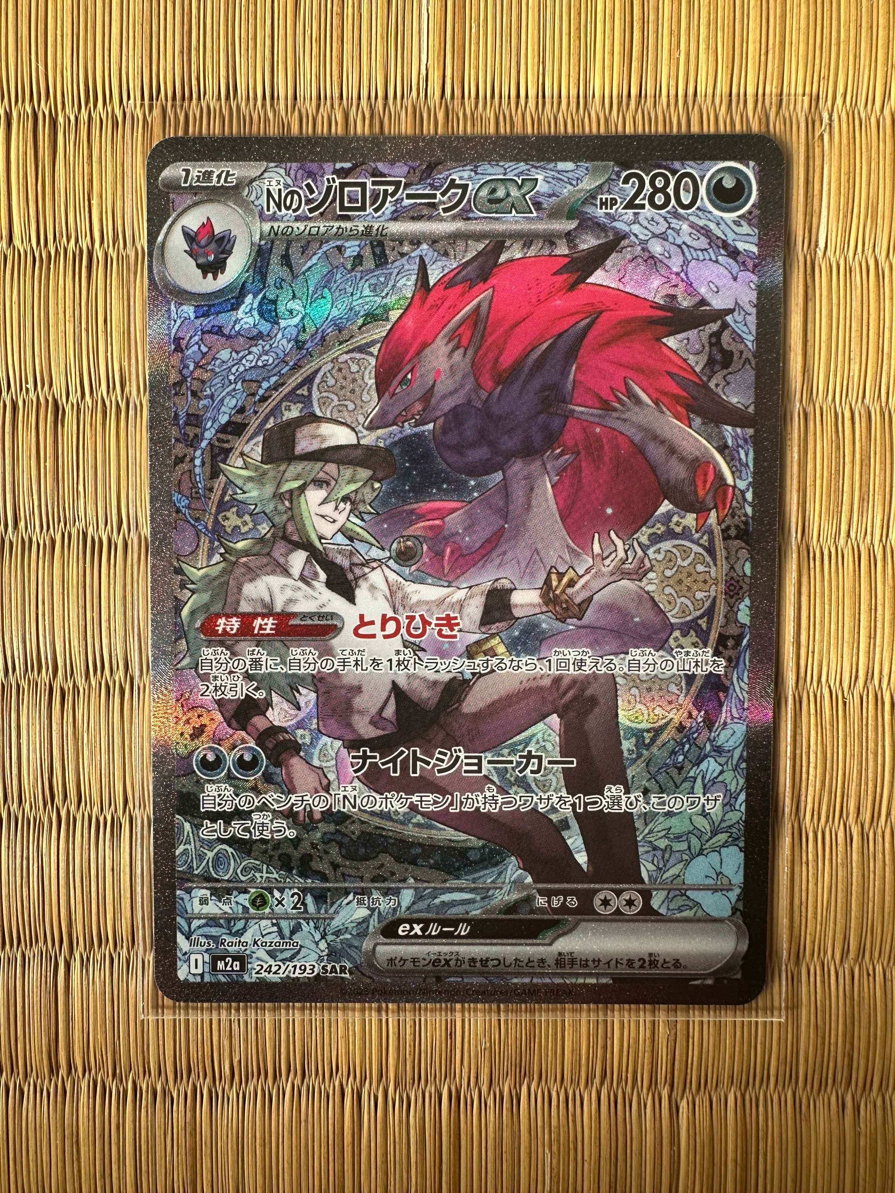 Nのゾロアークex SAR [M2a 242/193](ハイクラスパック「MEGAドリームex」)