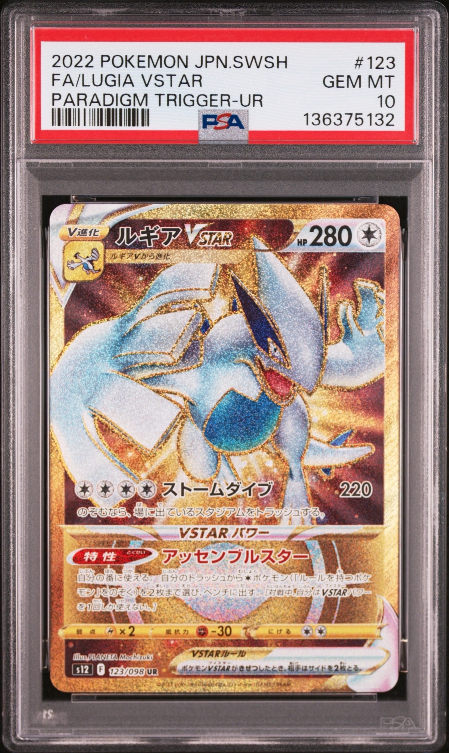 ルギアVSTAR UR[s12 123/098](拡張パック「パラダイムトリガー」)