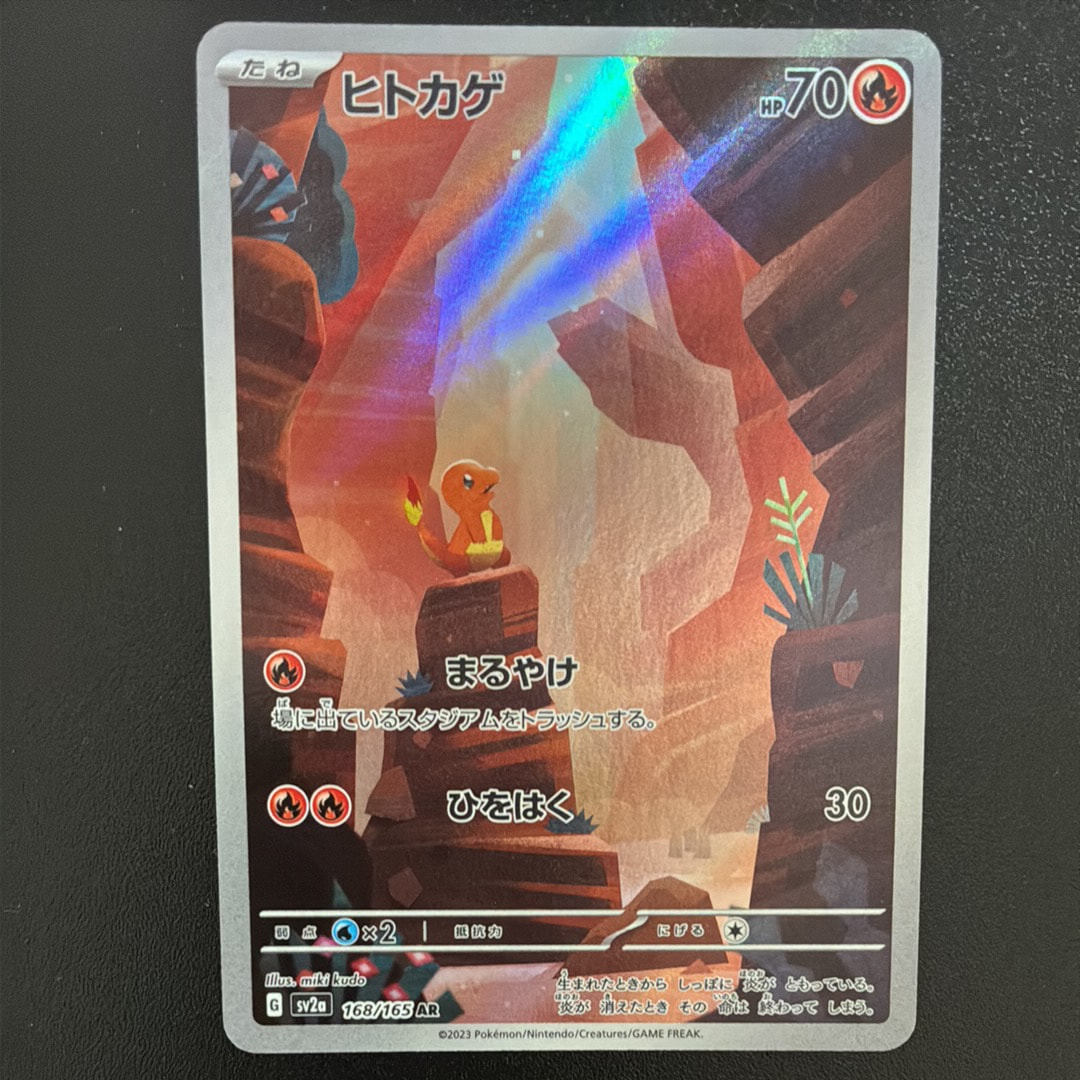 ヒトカゲ AR[SV2a 168/165](強化拡張パック「ポケモンカード151」)の