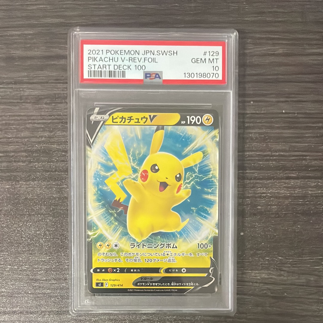 PSA10 ピカチュウV 129/414 スタートデッキ100 129⁄414 スタートデッキ