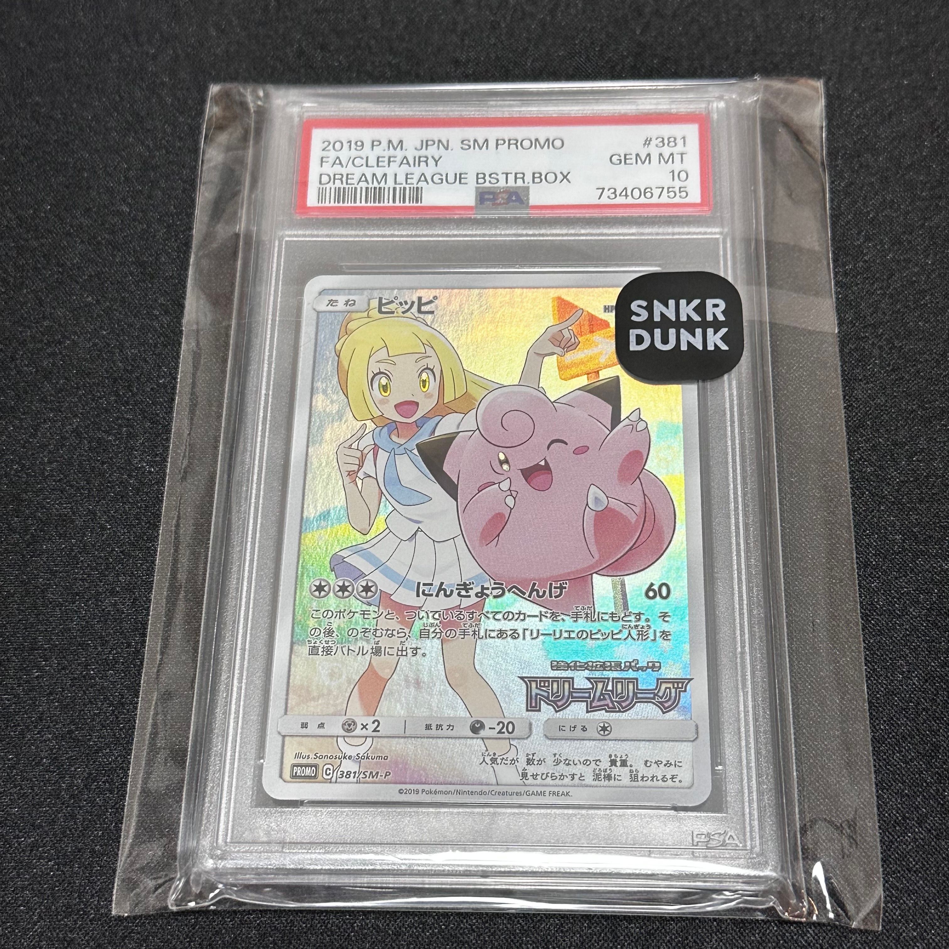 ピッピ (リーリエ) : プロモ[SM-P 381](プロモーションカード「SM-P」)