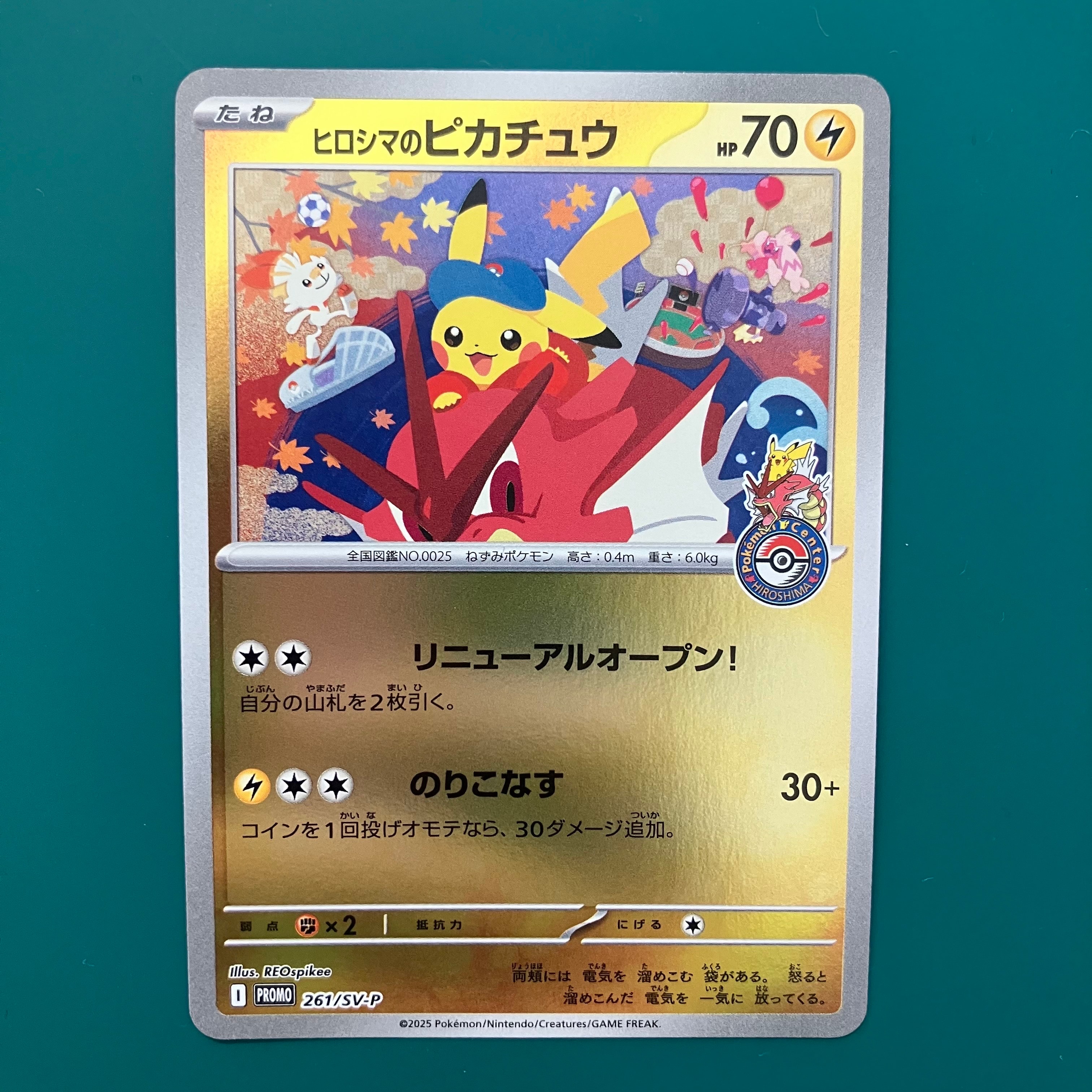PSA10】ヒロシマのピカチュウ P [SV-P 261](スペシャルBOX「ポケモン