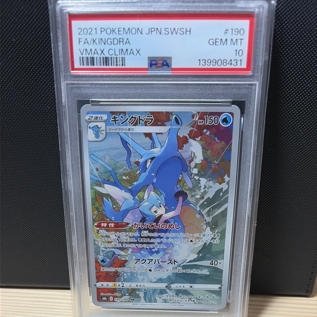 Kingdra CHR[s8b 190/184](High Class Pack"VMAX Climax")