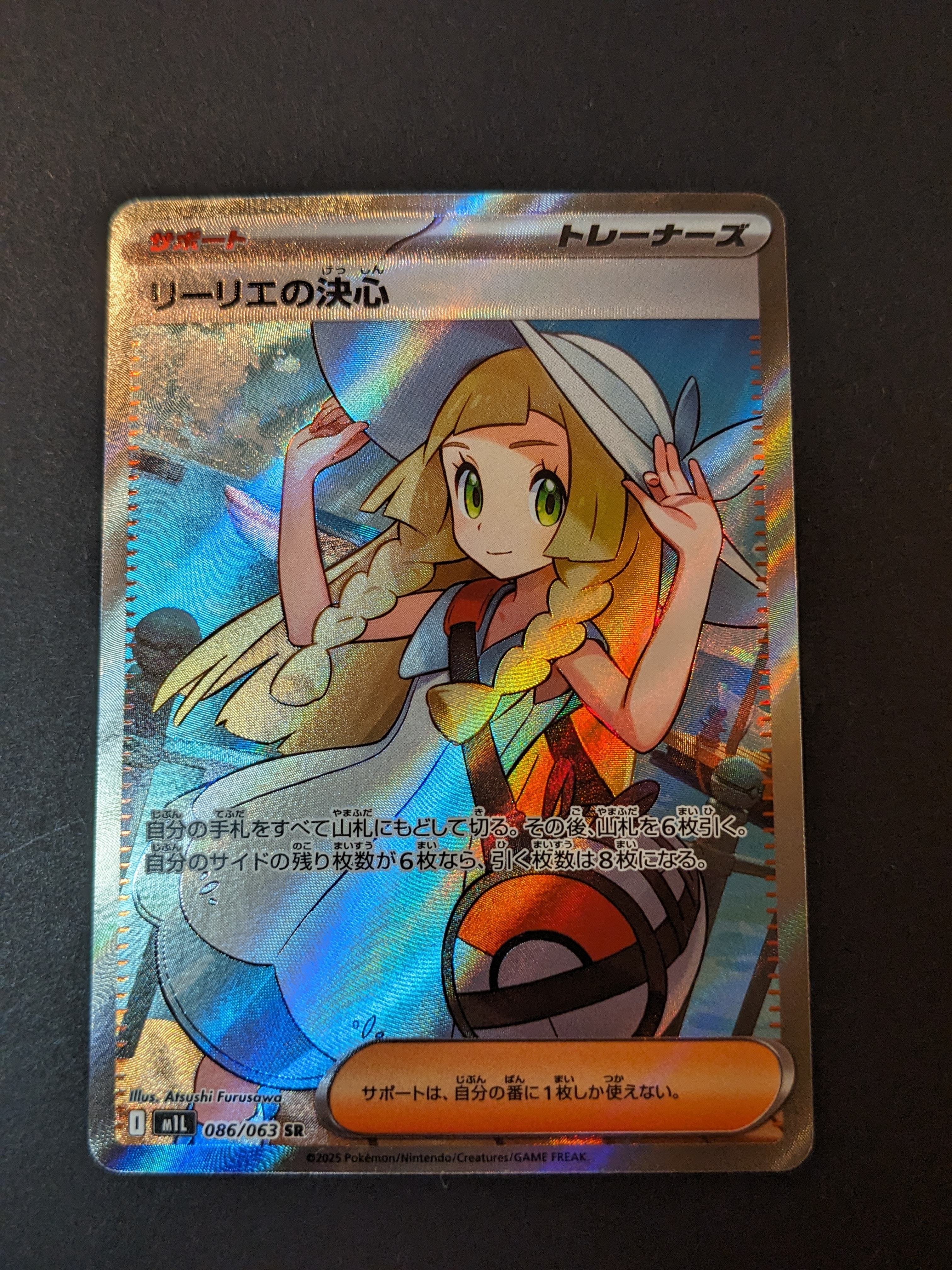 リーリエの決心 SR [M1L 086/063](拡張パック「メガブレイブ」)