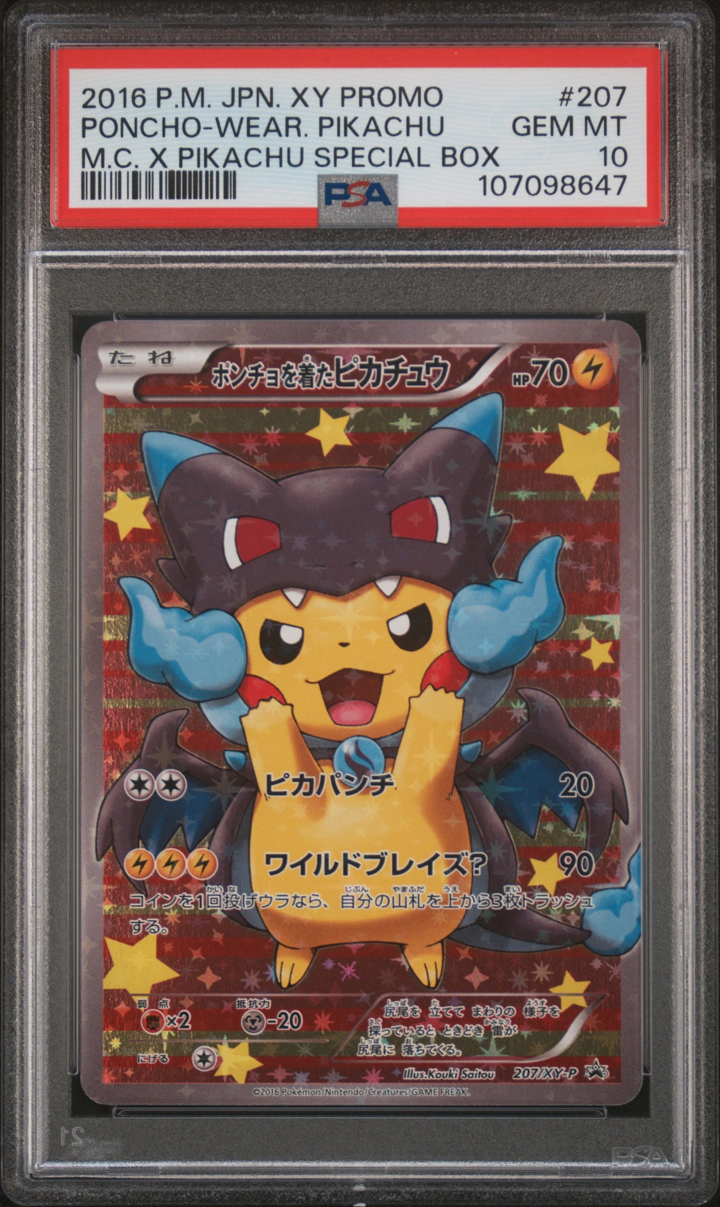 ポンチョを着たピカチュウ: プロモ[XY-P 207/XY-P](BREAK スペシャルBOX「メガリザードンXのポンチョを着たピカチュウ」)