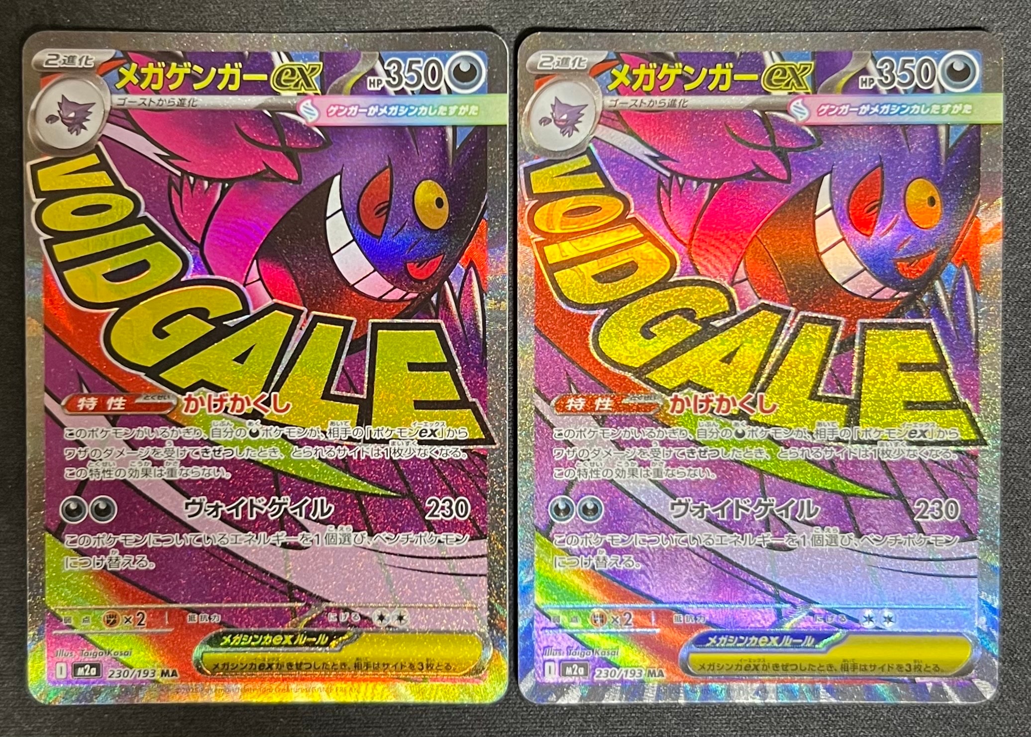 メガゲンガーex MA [M2a 230/193](ハイクラスパック「MEGAドリームex」)