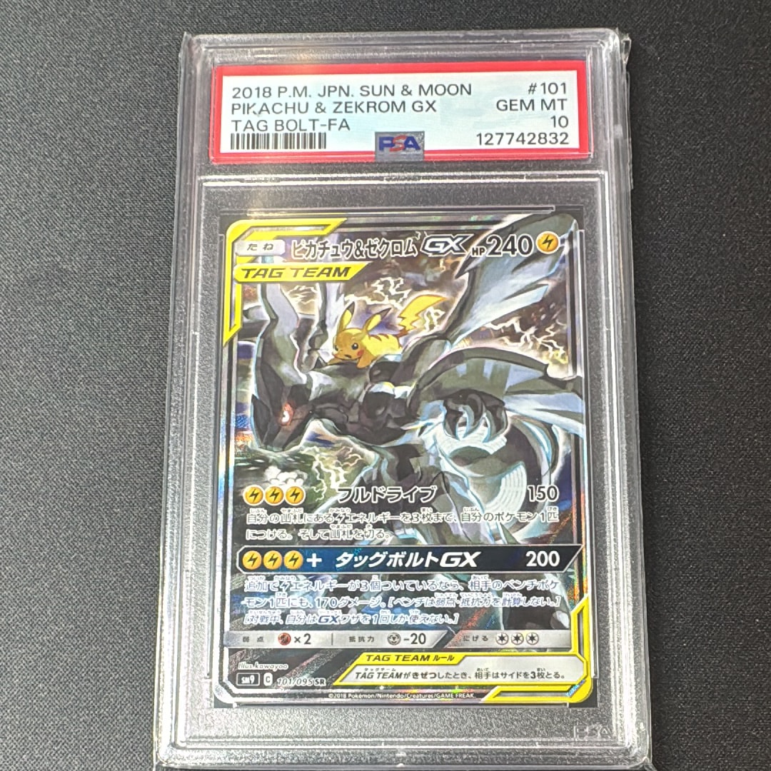 ピカチュウ&ゼクロムGX SR: SA [SM9 101/095](拡張パック「タッグボルト」)