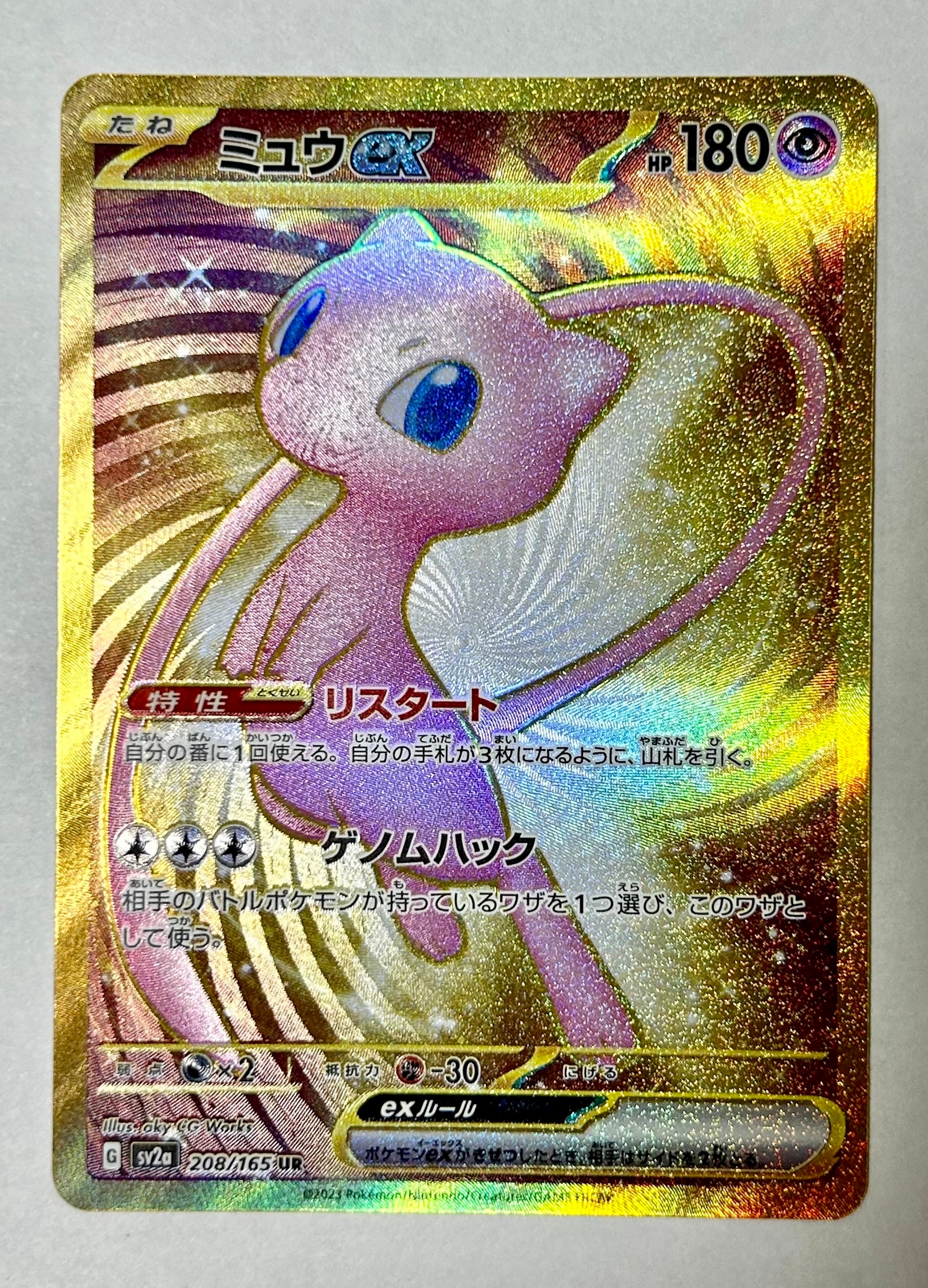ミュウex UR[SV2a 208/165](強化拡張パック「ポケモンカード151」)