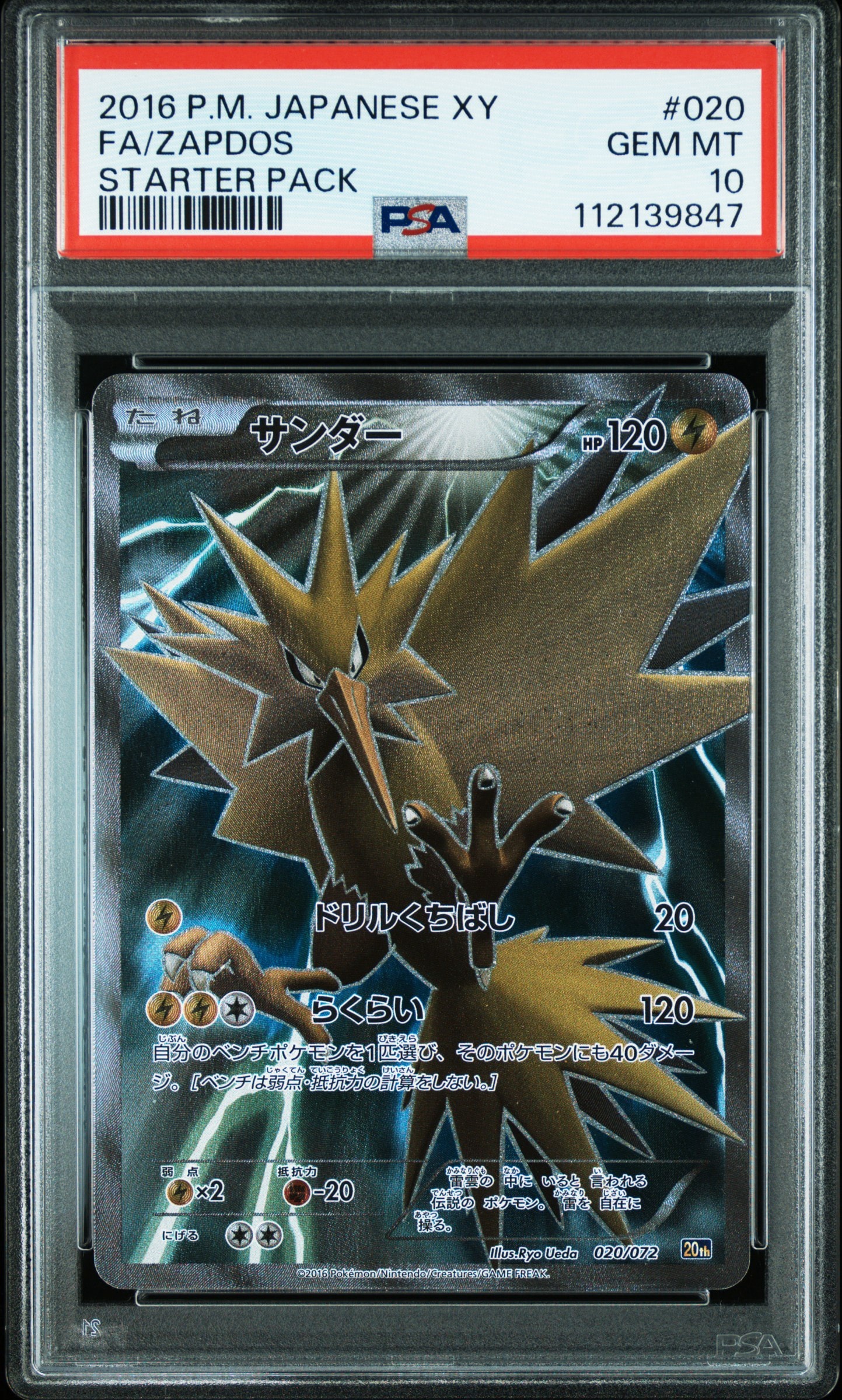 サンダー[XY-20th 020/072](ポケットモンスターカードゲーム「スターターパック」)