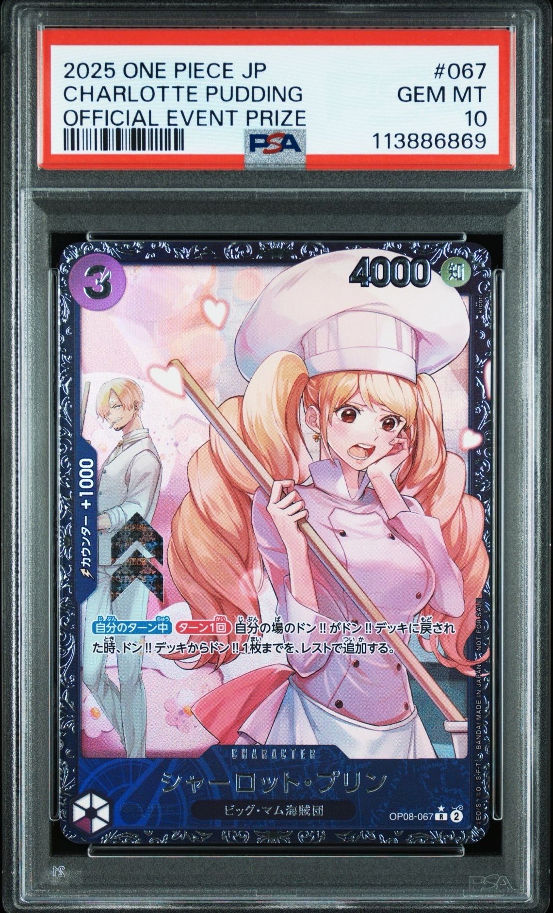 シャーロット・プリン R [OP08-067](プロモーションカード「フラッグシップバトル ベスト8記念品」)