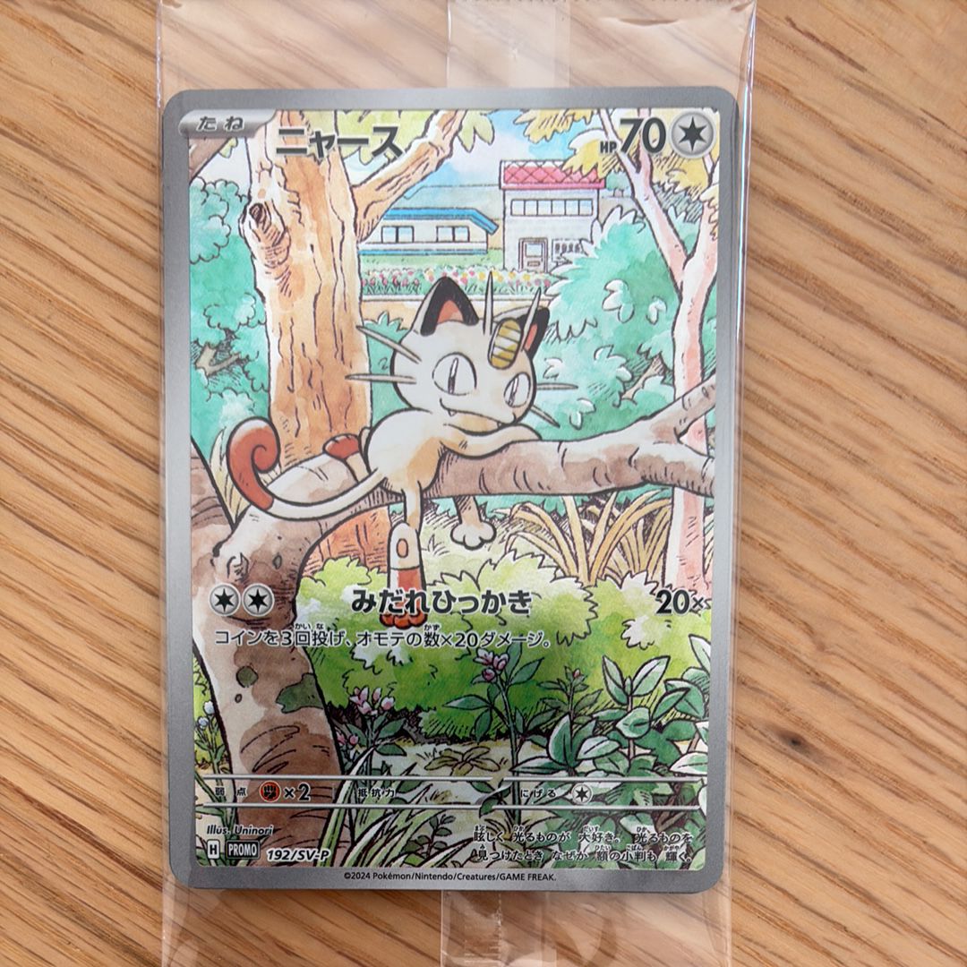 ニャース P [SV-P 192](スタートデッキ Generations「スペシャルバトルセット」) 未開封パック