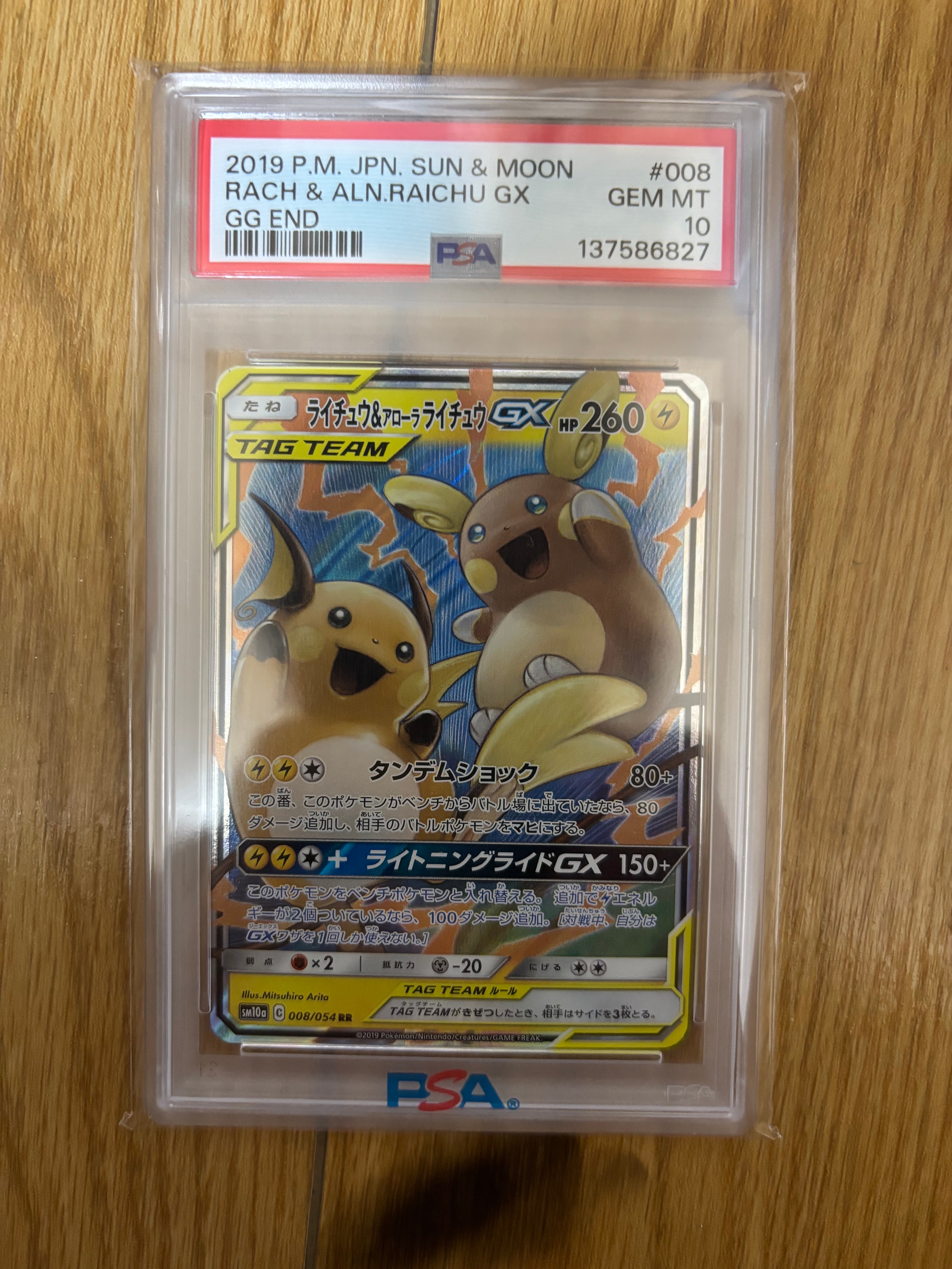 ライチュウ&アローラライチュウGX RR [SM10a 008/054](強化拡張パック