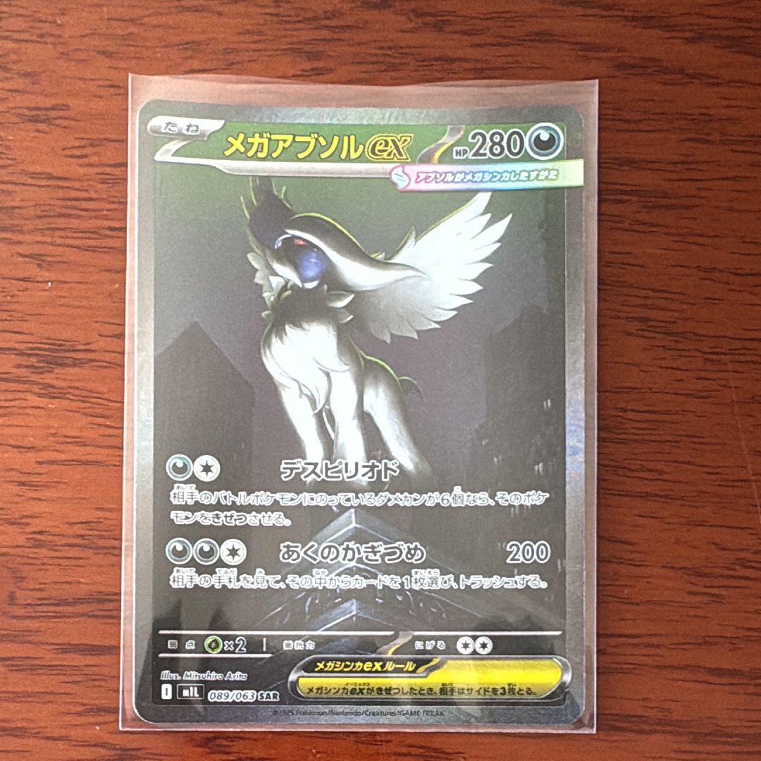 メガアブソルex SAR [M1L 089/063](拡張パック「メガブレイブ」)