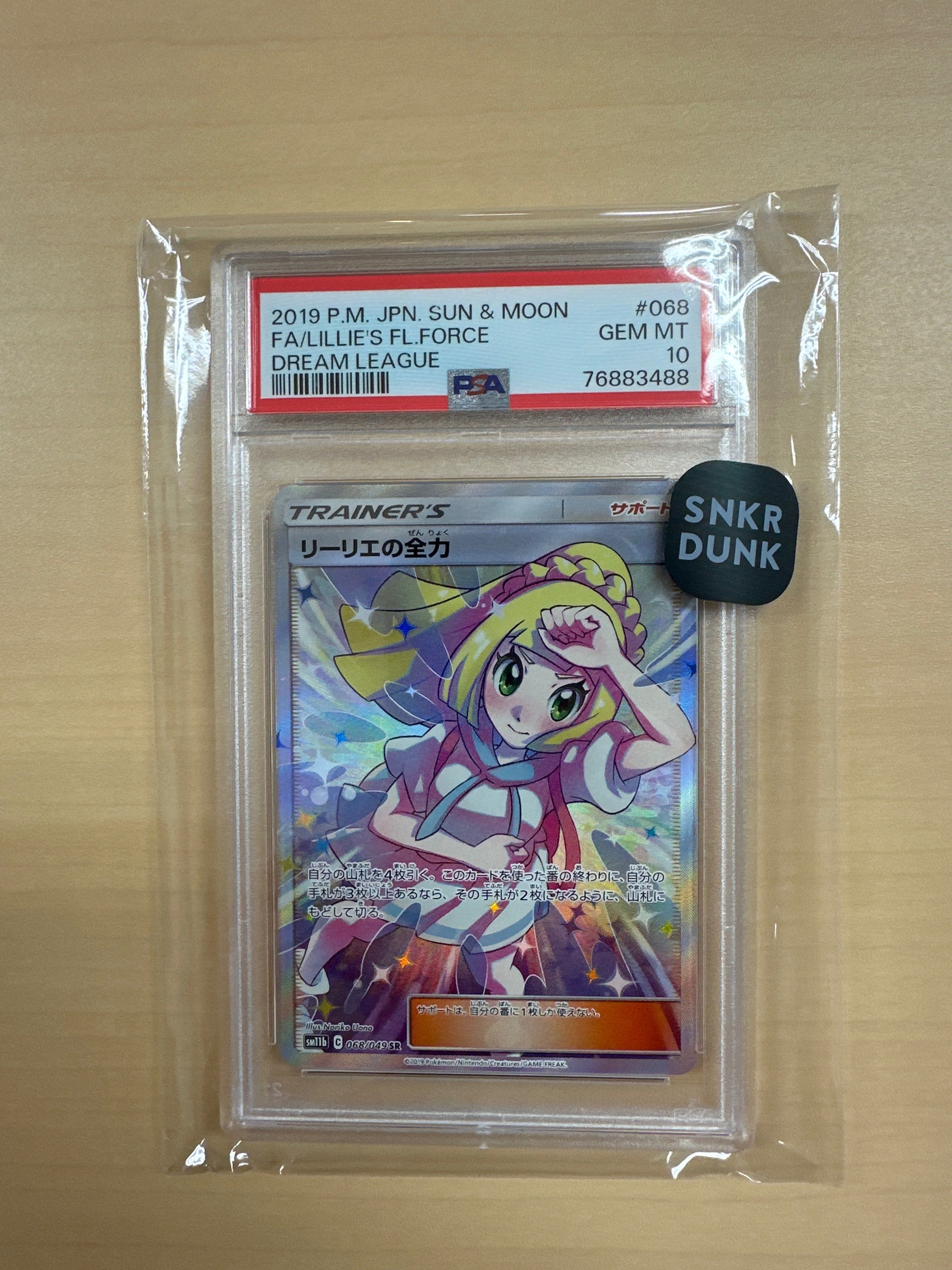 リーリエの全力 SR[SM11b 068/049](強化拡張パック「ドリームリーグ」)